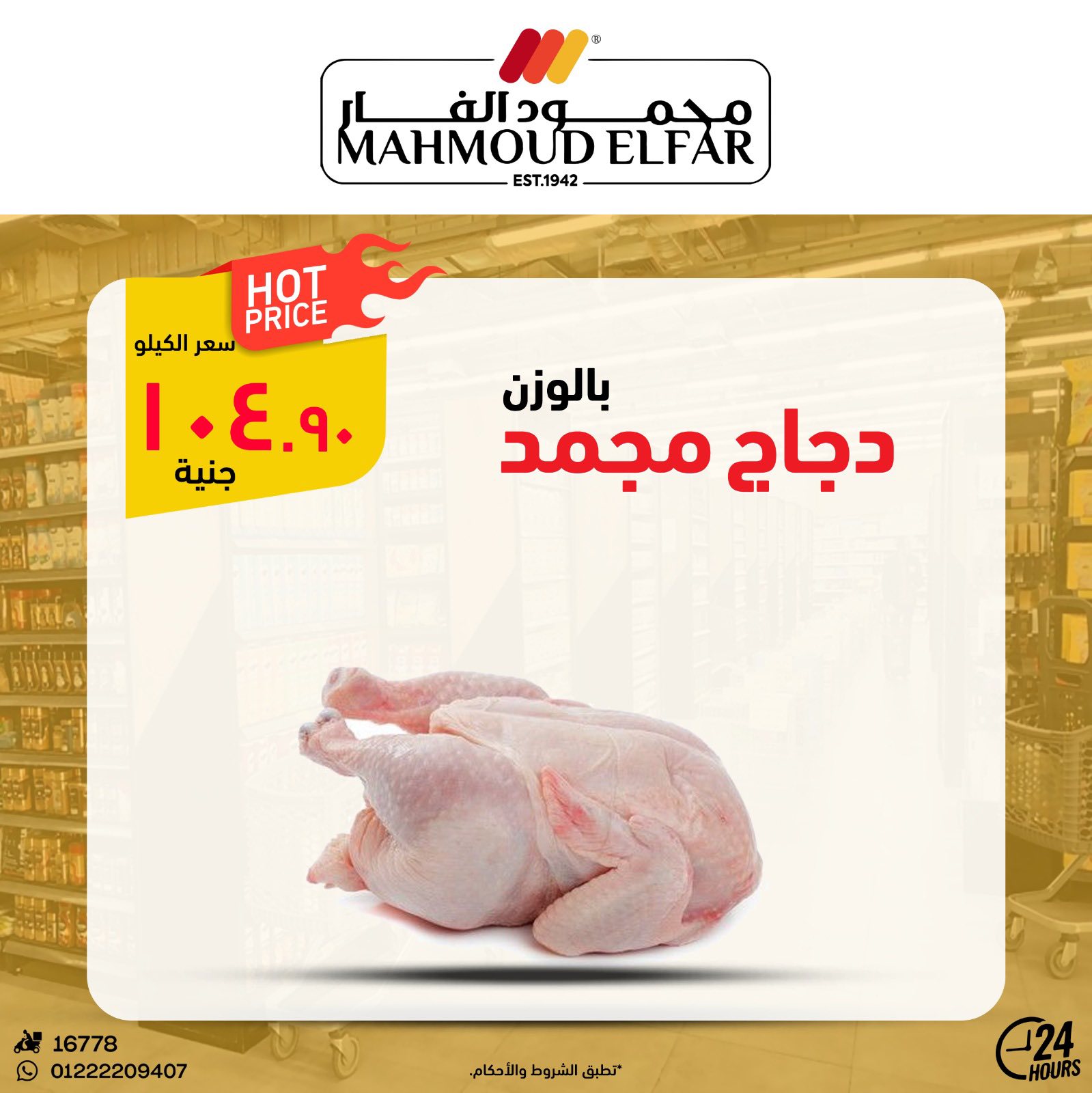 عروض محمود الفار من ٢٩ أبريل حتى ٧ مايو ٢٠٢٦ عروض وخصومات - محمود الفار - مصر - 29 ابريل 2026 – 7 مايو 2026 - صفحة 2