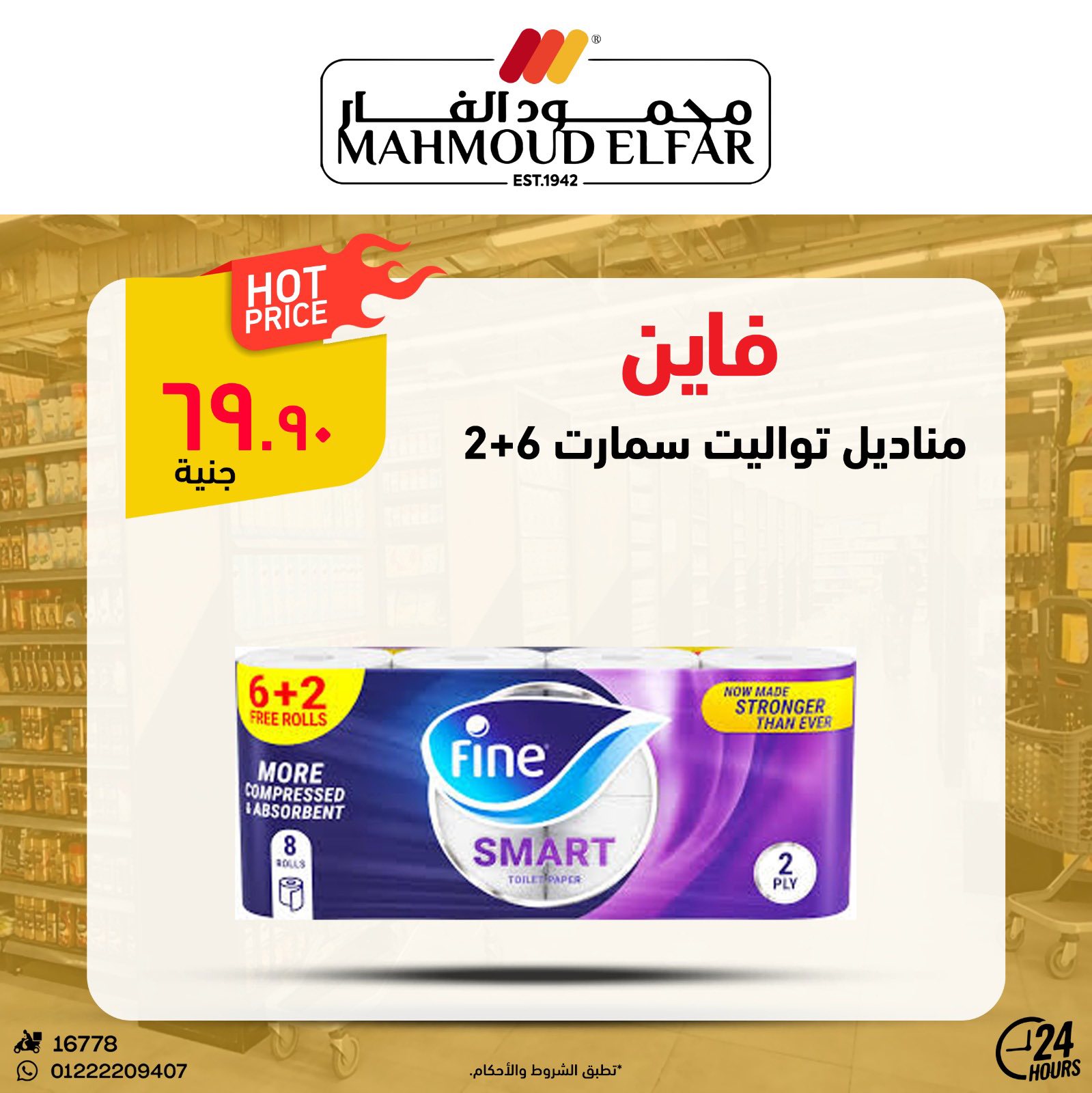 عروض محمود الفار من ٢٩ أبريل حتى ٧ مايو ٢٠٢٦ عروض وخصومات - محمود الفار - مصر - 29 ابريل 2026 – 7 مايو 2026 - صفحة 32