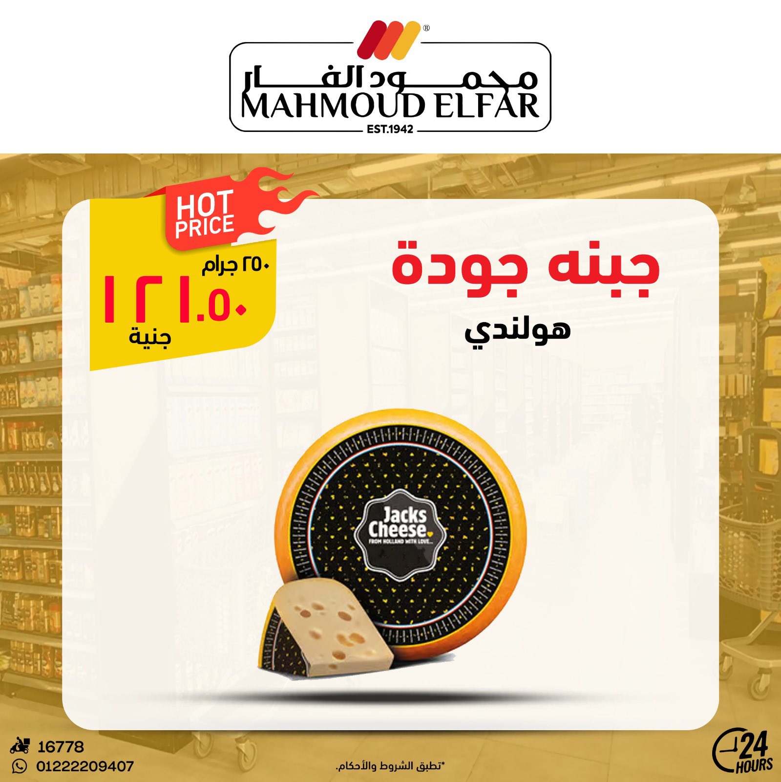 عروض محمود الفار من ٢٩ أبريل حتى ٧ مايو ٢٠٢٦ عروض وخصومات - محمود الفار - مصر - 29 ابريل 2026 – 7 مايو 2026 - صفحة 7