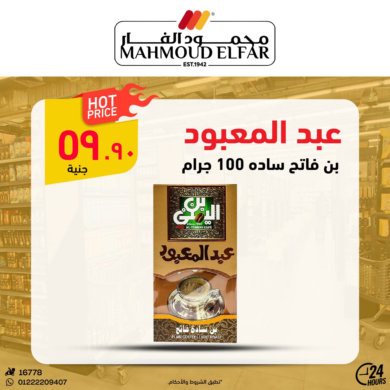 عروض محمود الفار من ٢٩ أبريل حتى ٧ مايو ٢٠٢٦ عروض وخصومات - محمود الفار - مصر - 29 ابريل 2026 – 7 مايو 2026 - صفحة 24