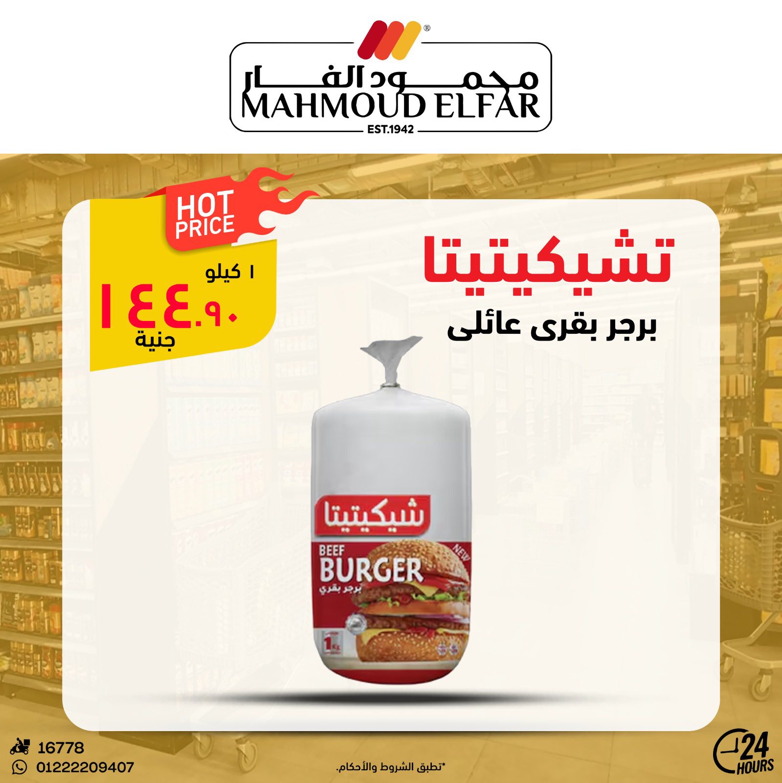 عروض محمود الفار من ٢٩ أبريل حتى ٧ مايو ٢٠٢٦ عروض وخصومات - محمود الفار - مصر - 29 ابريل 2026 – 7 مايو 2026 - صفحة 18