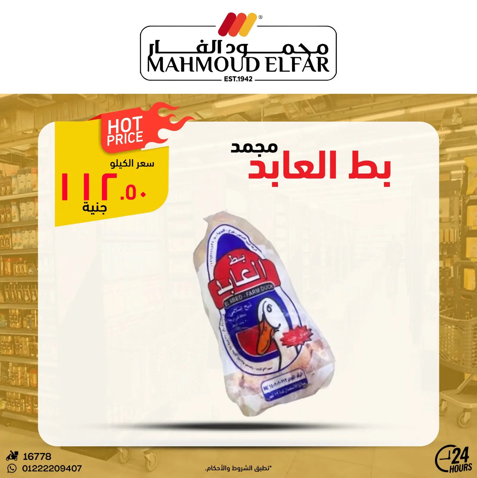 عروض محمود الفار من ٢٩ أبريل حتى ٧ مايو ٢٠٢٦ عروض وخصومات - محمود الفار - مصر - 29 ابريل 2026 – 7 مايو 2026 - صفحة 3