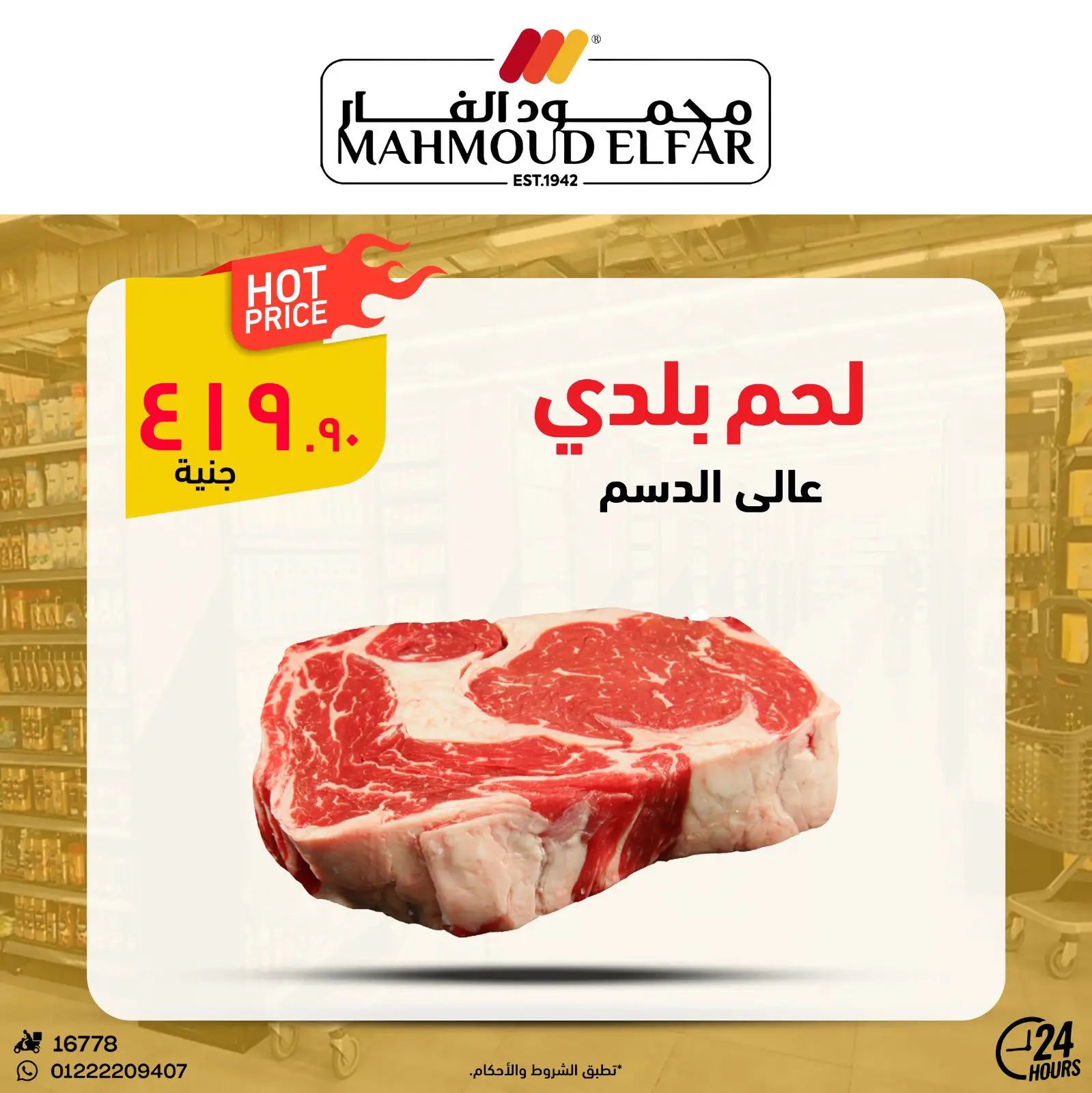 عروض محمود الفار من ٢٩ أبريل حتى ٧ مايو ٢٠٢٦ عروض وخصومات - محمود الفار - مصر - 29 ابريل 2026 – 7 مايو 2026 - صفحة 4