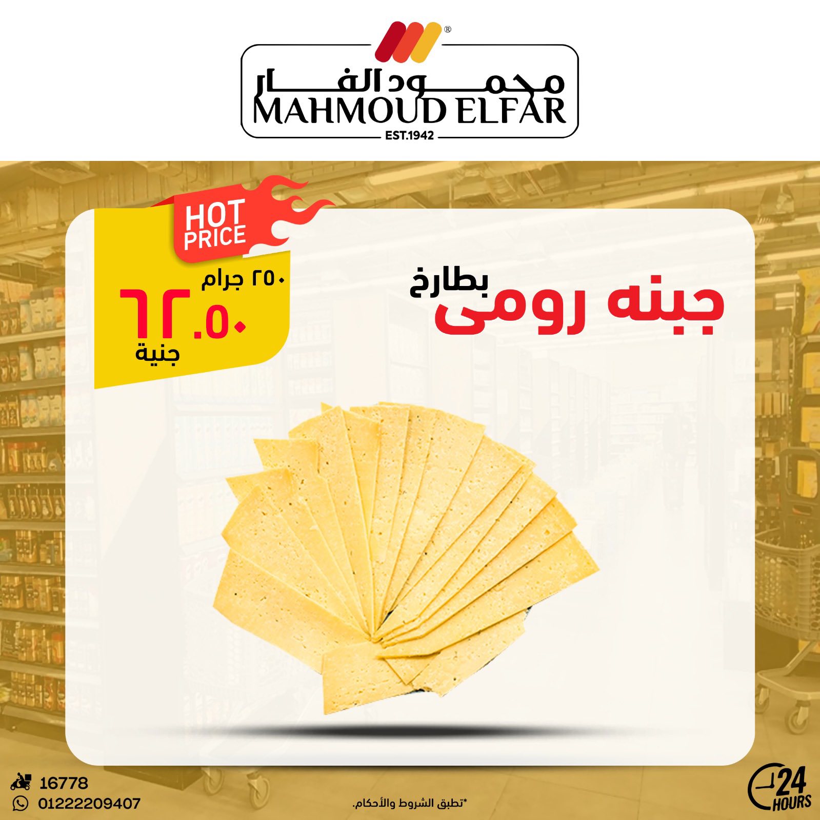 عروض محمود الفار من ٢٩ أبريل حتى ٧ مايو ٢٠٢٦ عروض وخصومات - محمود الفار - مصر - 29 ابريل 2026 – 7 مايو 2026 - صفحة 11