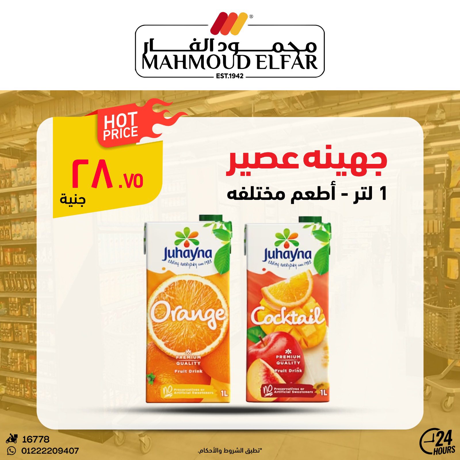 عروض محمود الفار من ٢٩ أبريل حتى ٧ مايو ٢٠٢٦ عروض وخصومات - محمود الفار - مصر - 29 ابريل 2026 – 7 مايو 2026 - صفحة 30