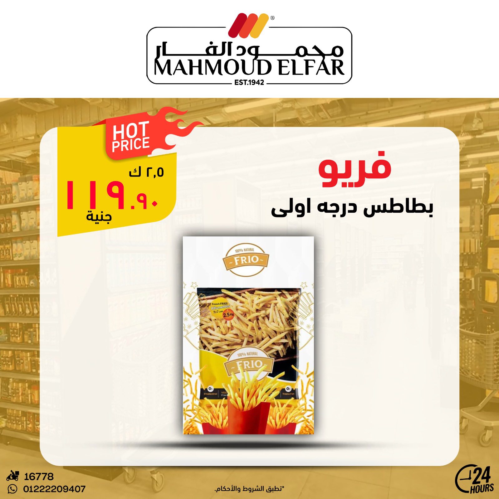 عروض محمود الفار من ٢٩ أبريل حتى ٧ مايو ٢٠٢٦ عروض وخصومات - محمود الفار - مصر - 29 ابريل 2026 – 7 مايو 2026 - صفحة 23