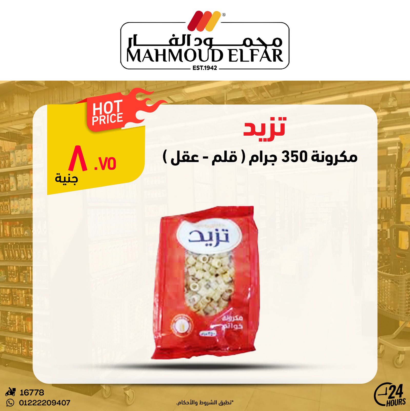 عروض محمود الفار من ٢٩ أبريل حتى ٧ مايو ٢٠٢٦ عروض وخصومات - محمود الفار - مصر - 29 ابريل 2026 – 7 مايو 2026 - صفحة 22
