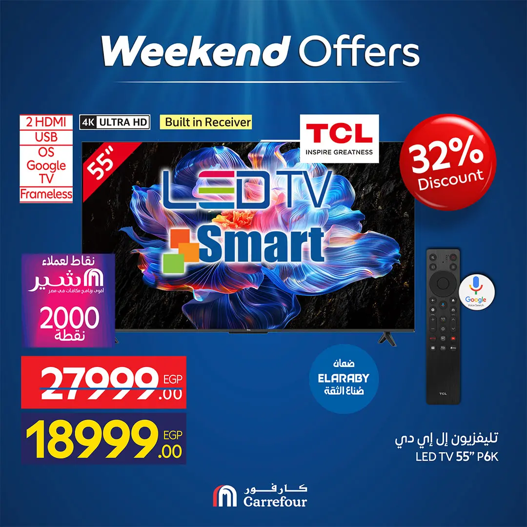 عروض كارفور مصر من ٣٠ أبريل حتى ٣ مايو ٢٠٢٦ عروض الأجهزة - كارفور - مصر - 30 ابريل 2026 – 3 مايو 2026 - صفحة 7