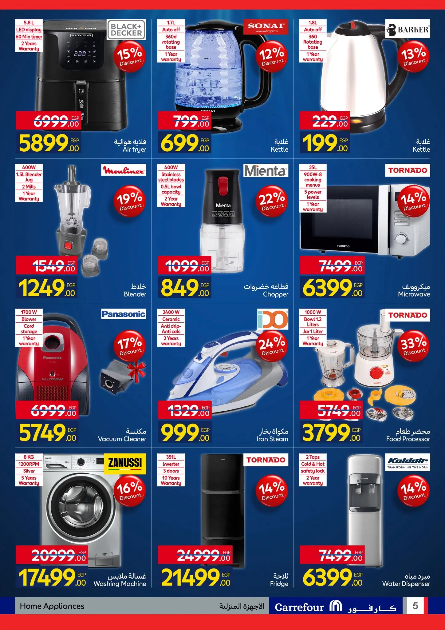 عروض كارفور بفرع الشيخ زايد من ٣٠ أبريل حتى ١ مايو ٢٠٢٦ عروض متتفوتش - كارفور - مصر - 30 ابريل 2026 – 3 مايو 2026 - صفحة 5