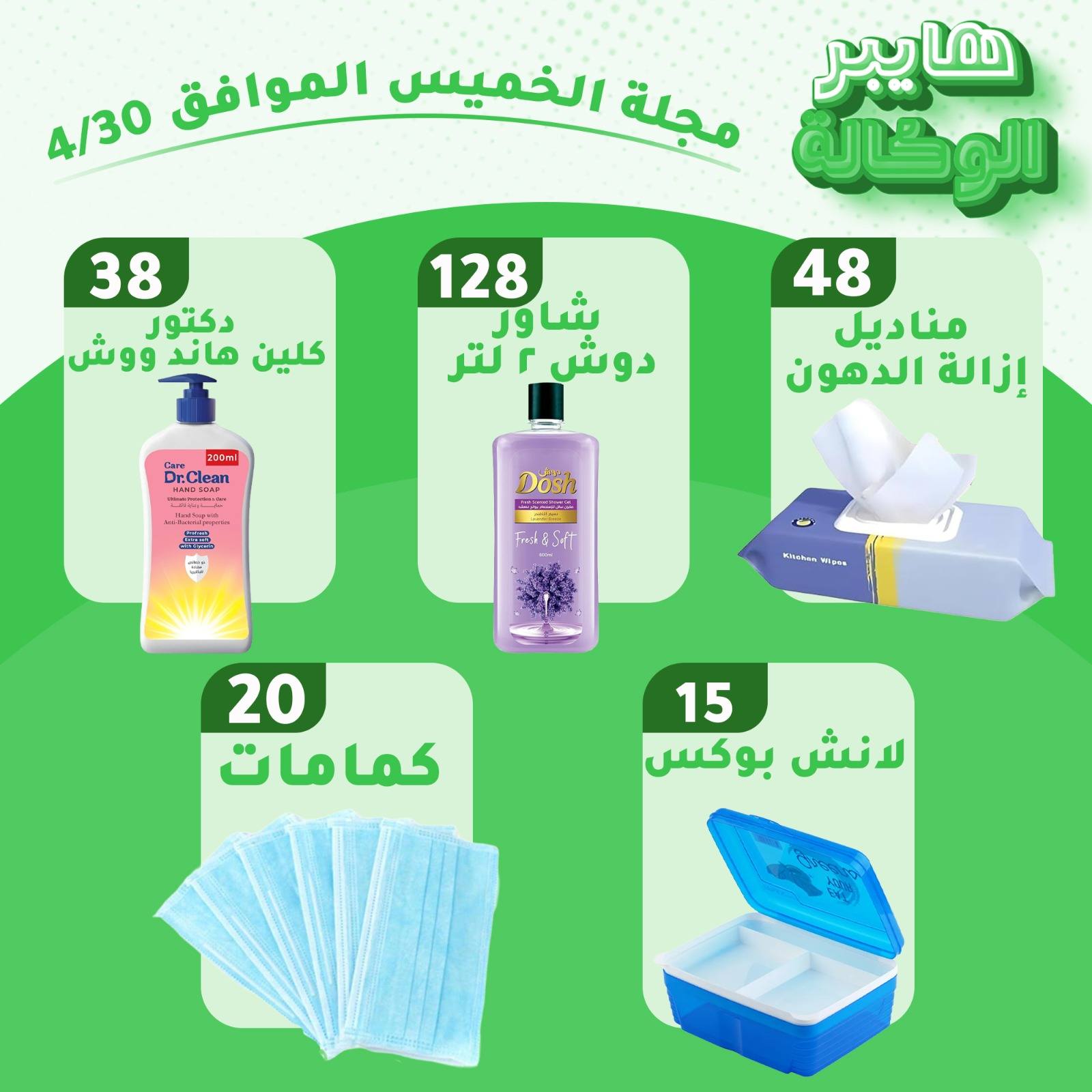 عروض هايبر الوكالة مصر الخميس ٣٠ أبريل ٢٠٢٦ عروض الخميس - هايبر الوكالة - مصر - 30 ابريل 2026 – 30 ابريل 2026 - صفحة 6