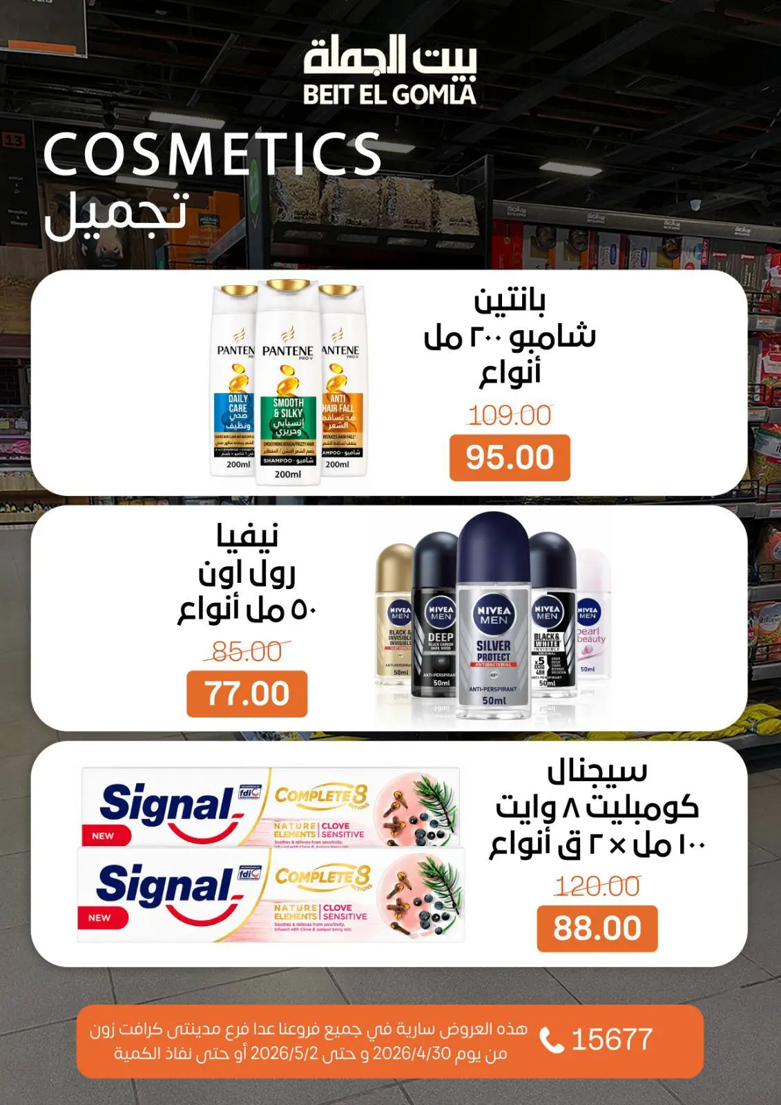 عروض بيت الجملة من ٣٠ أبريل حتى ٢ مايو ٢٠٢٦ عروض نهاية الأسبوع - بيت الجملة - مصر - 30 ابريل 2026 – 2 مايو 2026 - صفحة 20