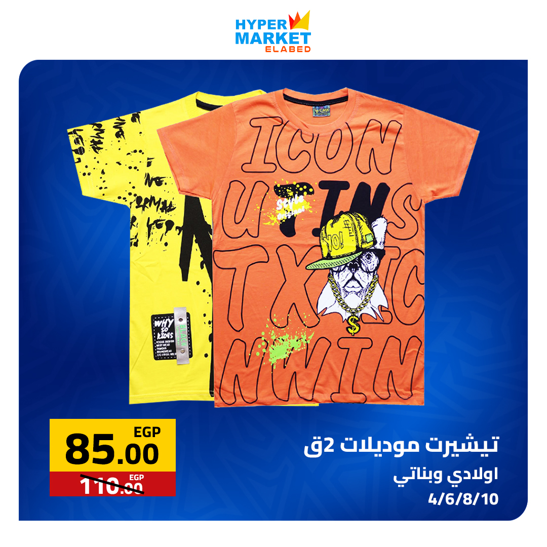 عروض العابد هايبر ماركت من ٣٠ أبريل حتى ٢ مايو ٢٠٢٦ عروض نهاية الأسبوع - العابد هايبر ماركت - مصر - 30 ابريل 2026 – 2 مايو 2026 - صفحة 32