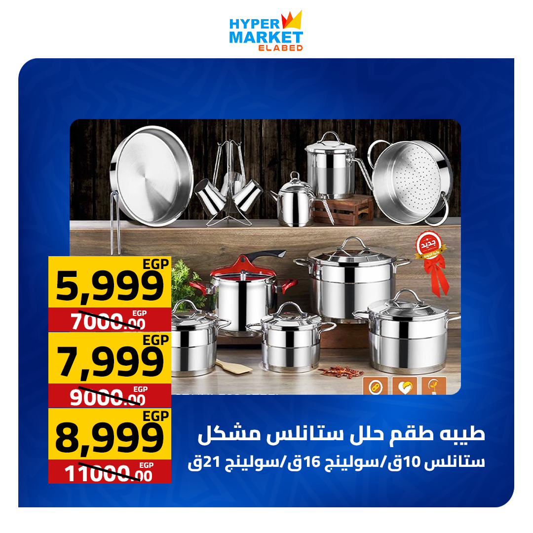 عروض العابد هايبر ماركت من ٣٠ أبريل حتى ٢ مايو ٢٠٢٦ عروض نهاية الأسبوع - العابد هايبر ماركت - مصر - 30 ابريل 2026 – 2 مايو 2026 - صفحة 28
