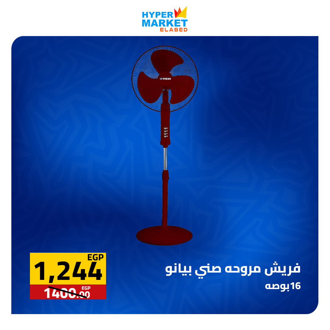 عروض العابد هايبر ماركت من ٣٠ أبريل حتى ٢ مايو ٢٠٢٦ عروض نهاية الأسبوع - العابد هايبر ماركت - مصر - 30 ابريل 2026 – 2 مايو 2026 - صفحة 41