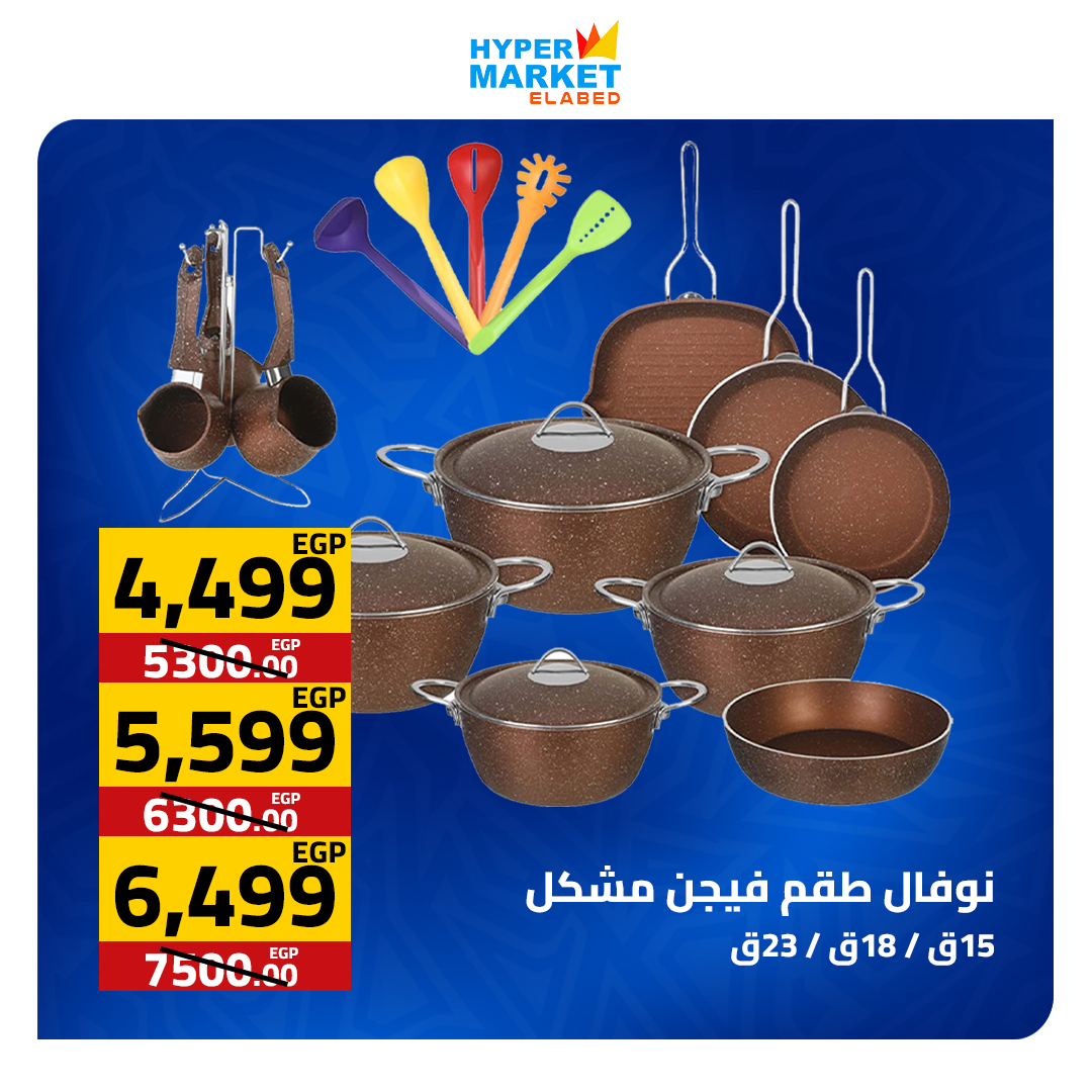 عروض العابد هايبر ماركت من ٣٠ أبريل حتى ٢ مايو ٢٠٢٦ عروض نهاية الأسبوع - العابد هايبر ماركت - مصر - 30 ابريل 2026 – 2 مايو 2026 - صفحة 23