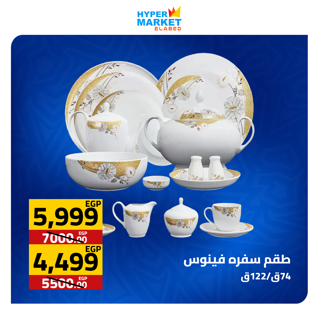 عروض العابد هايبر ماركت من ٣٠ أبريل حتى ٢ مايو ٢٠٢٦ عروض نهاية الأسبوع - العابد هايبر ماركت - مصر - 30 ابريل 2026 – 2 مايو 2026 - صفحة 17