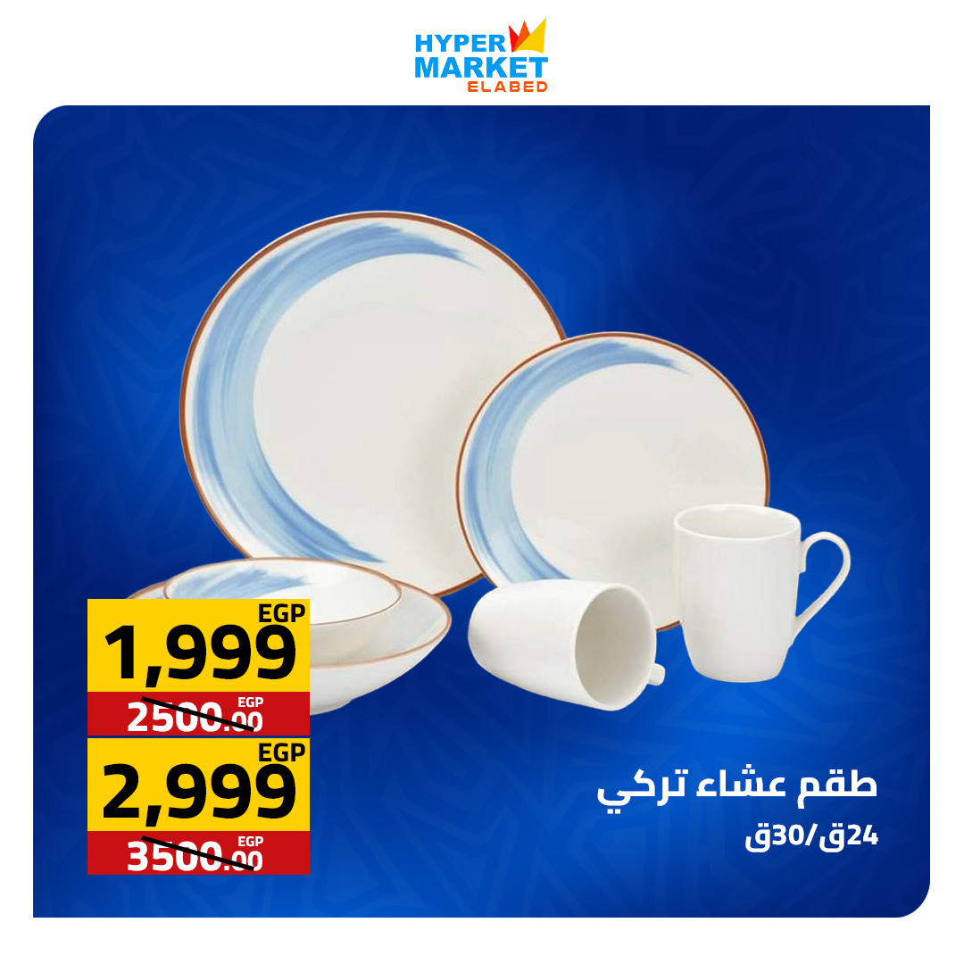 عروض العابد هايبر ماركت من ٣٠ أبريل حتى ٢ مايو ٢٠٢٦ عروض نهاية الأسبوع - العابد هايبر ماركت - مصر - 30 ابريل 2026 – 2 مايو 2026 - صفحة 15