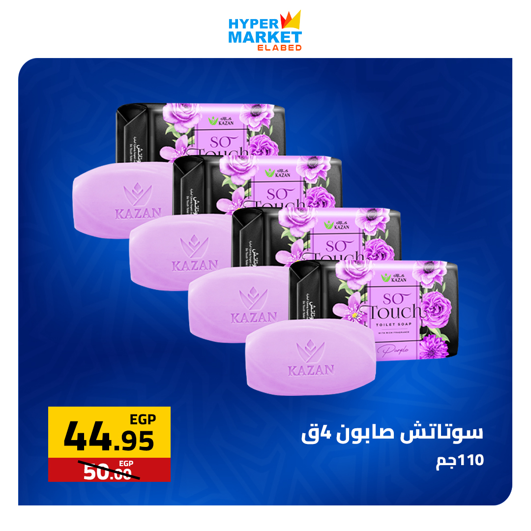 عروض العابد هايبر ماركت من ٣٠ أبريل حتى ٢ مايو ٢٠٢٦ عروض نهاية الأسبوع - العابد هايبر ماركت - مصر - 30 ابريل 2026 – 2 مايو 2026 - صفحة 7