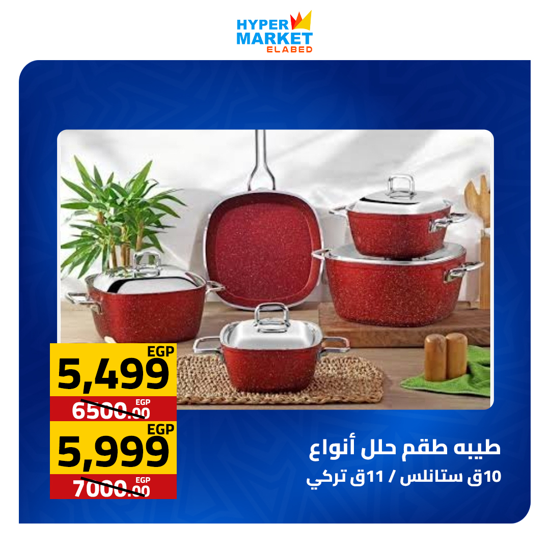 عروض العابد هايبر ماركت من ٣٠ أبريل حتى ٢ مايو ٢٠٢٦ عروض نهاية الأسبوع - العابد هايبر ماركت - مصر - 30 ابريل 2026 – 2 مايو 2026 - صفحة 20