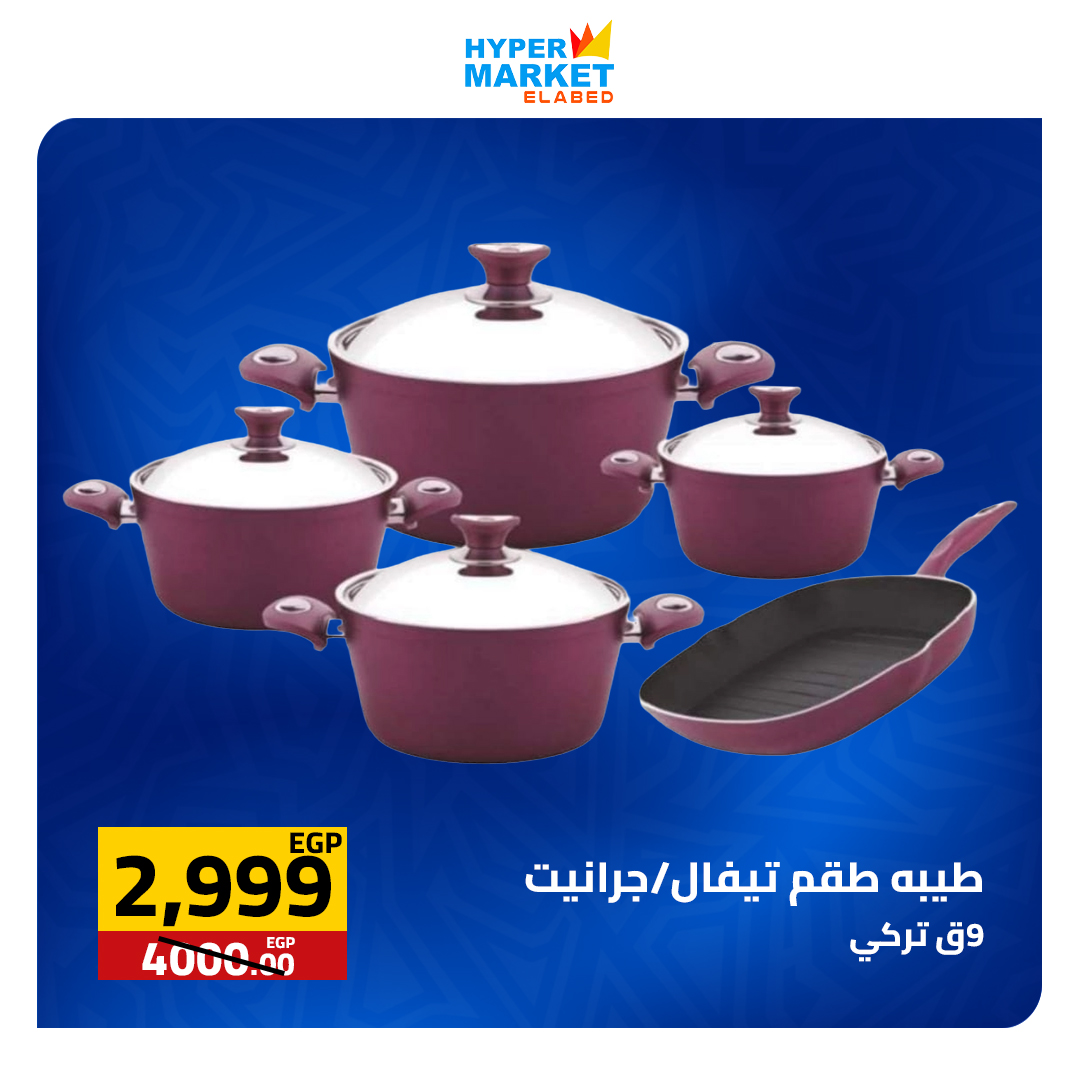 عروض العابد هايبر ماركت من ٣٠ أبريل حتى ٢ مايو ٢٠٢٦ عروض نهاية الأسبوع - العابد هايبر ماركت - مصر - 30 ابريل 2026 – 2 مايو 2026 - صفحة 19