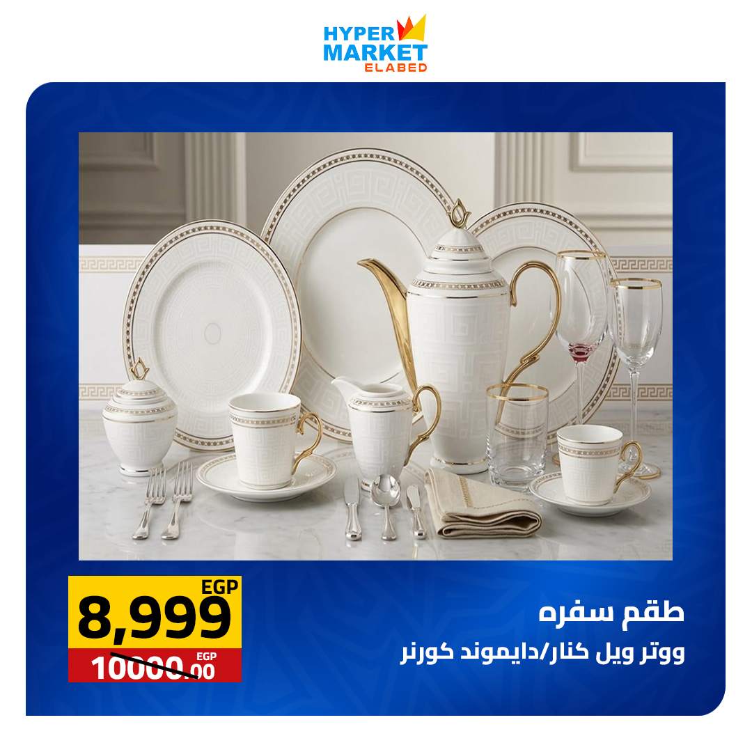عروض العابد هايبر ماركت من ٣٠ أبريل حتى ٢ مايو ٢٠٢٦ عروض نهاية الأسبوع - العابد هايبر ماركت - مصر - 30 ابريل 2026 – 2 مايو 2026 - صفحة 27