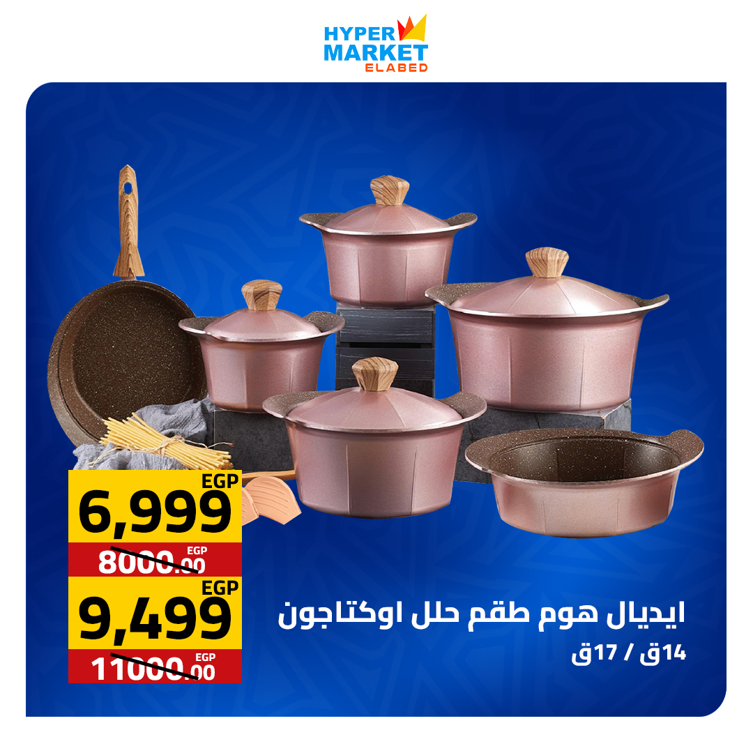 عروض العابد هايبر ماركت من ٣٠ أبريل حتى ٢ مايو ٢٠٢٦ عروض نهاية الأسبوع - العابد هايبر ماركت - مصر - 30 ابريل 2026 – 2 مايو 2026 - صفحة 24