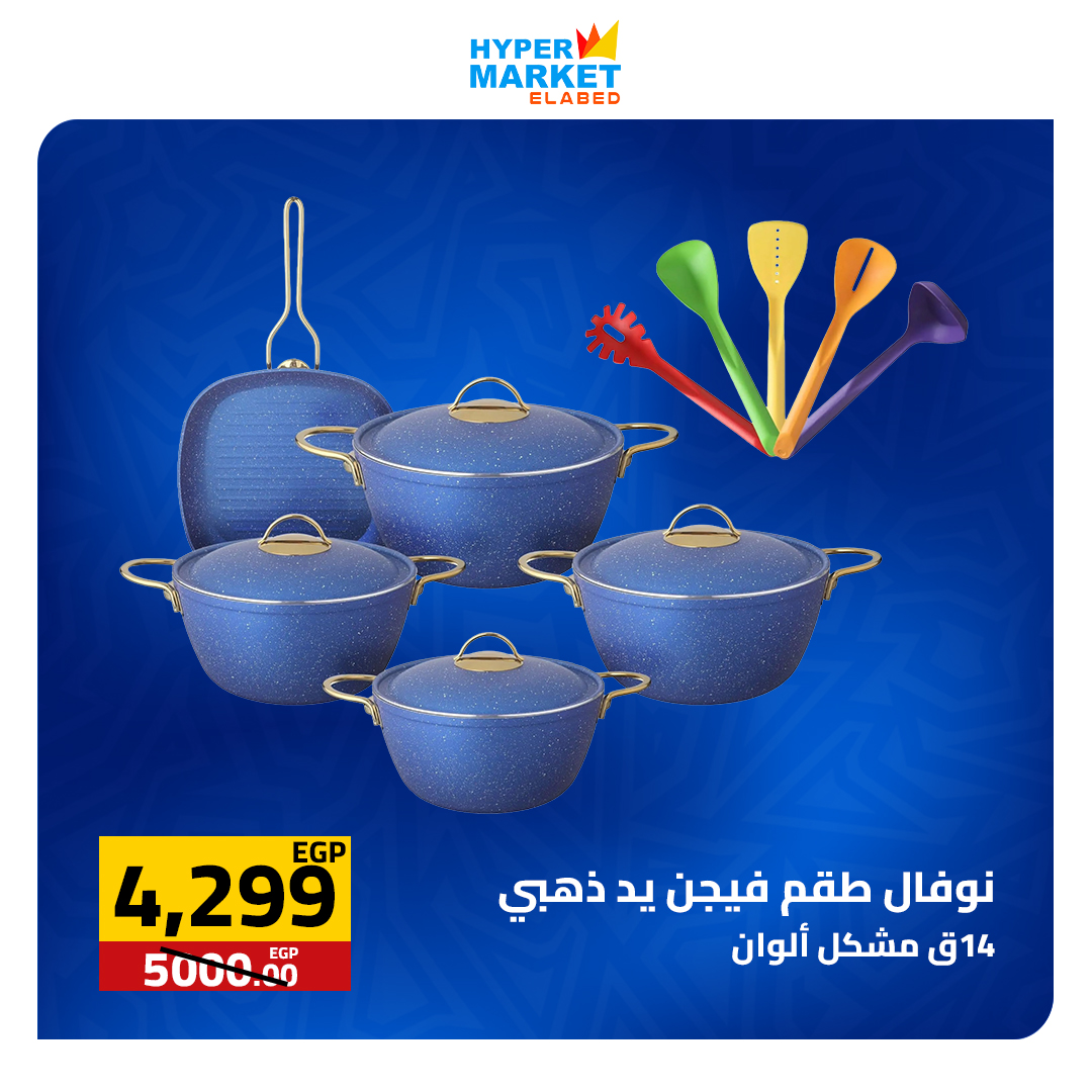 عروض العابد هايبر ماركت من ٣٠ أبريل حتى ٢ مايو ٢٠٢٦ عروض نهاية الأسبوع - العابد هايبر ماركت - مصر - 30 ابريل 2026 – 2 مايو 2026 - صفحة 22