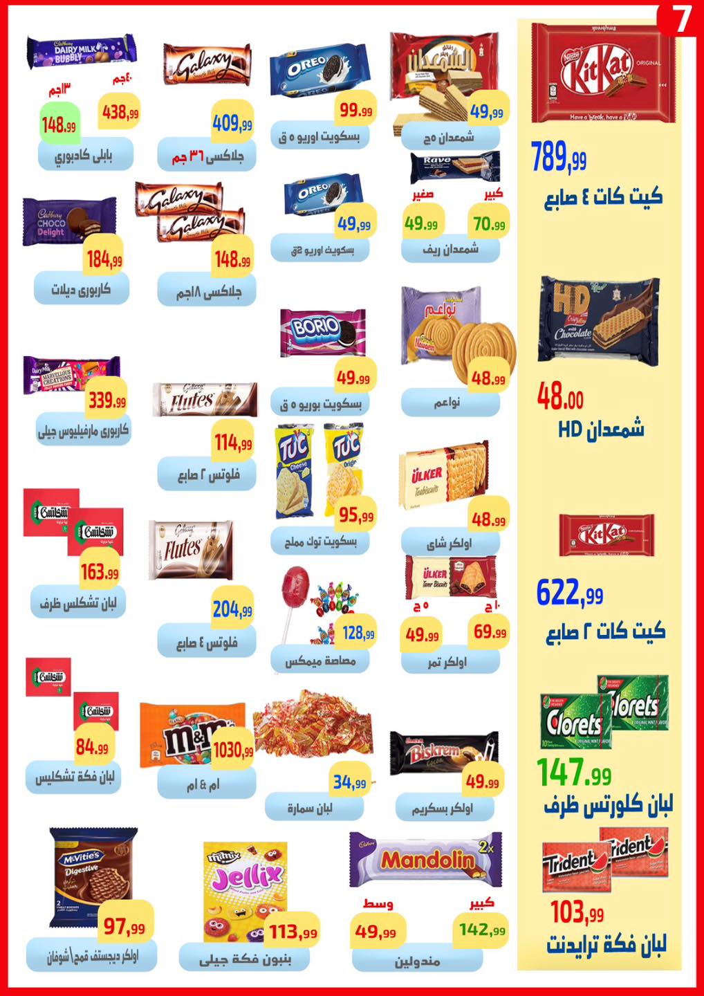 عروض ايهاب البرنس بفرع شرم الشيخ من ٣٠ أبريل حتى ٦ مايو ٢٠٢٦ عروض التوفير - ايهاب البرنس - مصر - 30 ابريل 2026 – 6 مايو 2026 - صفحة 6