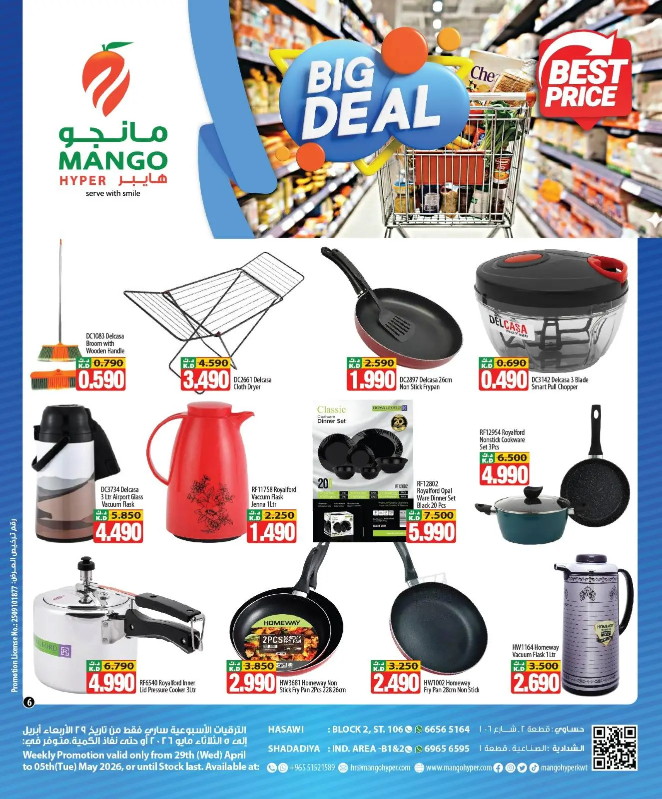 عروض مانجو هايبر ماركت الكويت من ٢٩ أبريل حتى ٥ مايو ٢٠٢٦ صفقة كبيرة - مانجو هايبر ماركت - الكويت - 29 ابريل 2026 – 5 مايو 2026 - صفحة 6