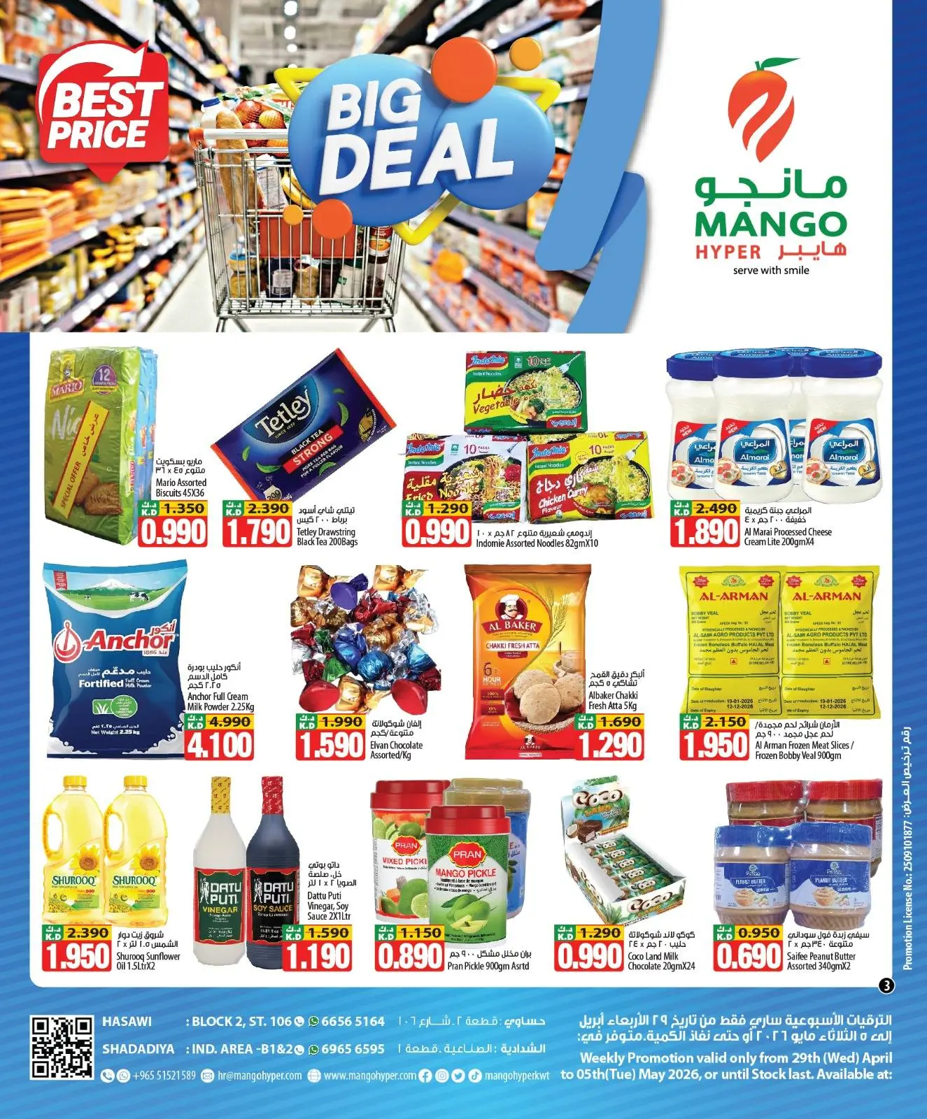 عروض مانجو هايبر ماركت الكويت من ٢٩ أبريل حتى ٥ مايو ٢٠٢٦ صفقة كبيرة - مانجو هايبر ماركت - الكويت - 29 ابريل 2026 – 5 مايو 2026 - صفحة 3