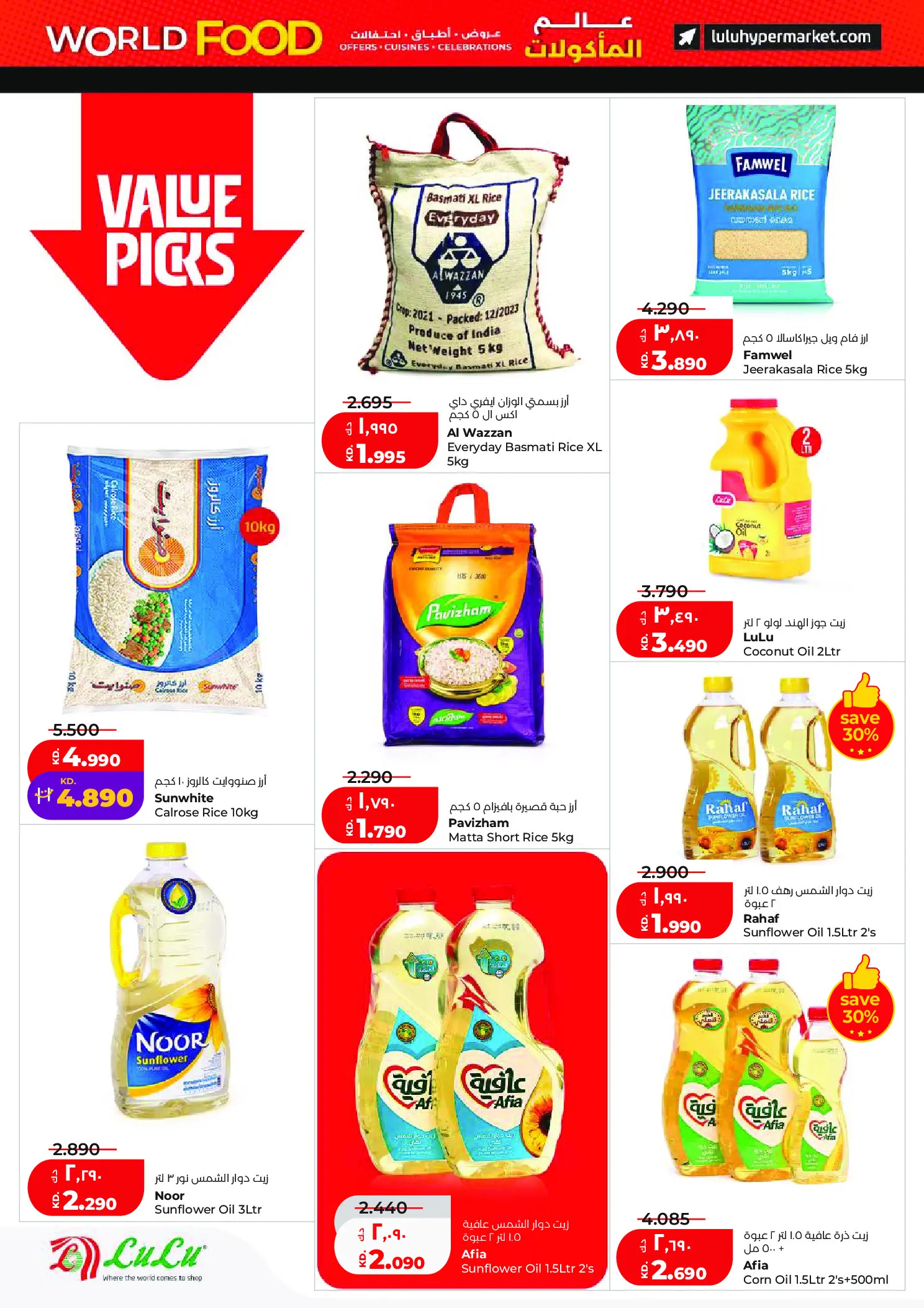 عروض لولو هايبر ماركت الكويت من ٢٩ أبريل حتى ٥ مايو ٢٠٢٦ عروض عالم المأكولات - لولو - الكويت - 29 ابريل 2026 – 5 مايو 2026 - صفحة 2