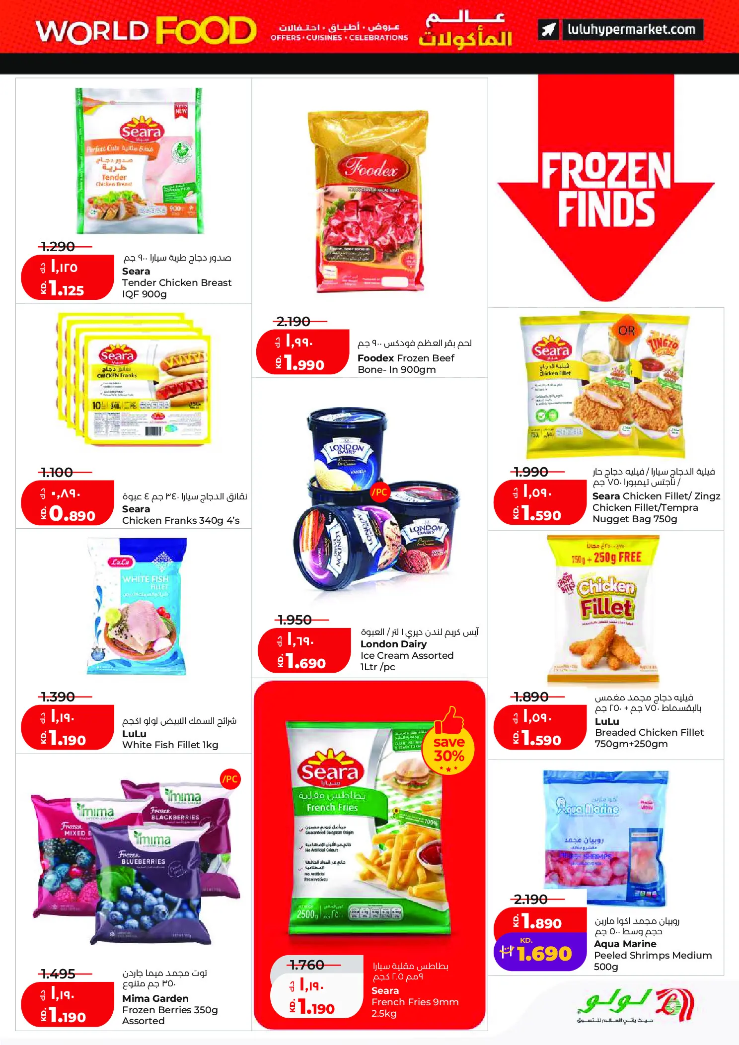 عروض لولو هايبر ماركت الكويت من ٢٩ أبريل حتى ٥ مايو ٢٠٢٦ عروض عالم المأكولات - لولو - الكويت - 29 ابريل 2026 – 5 مايو 2026 - صفحة 11
