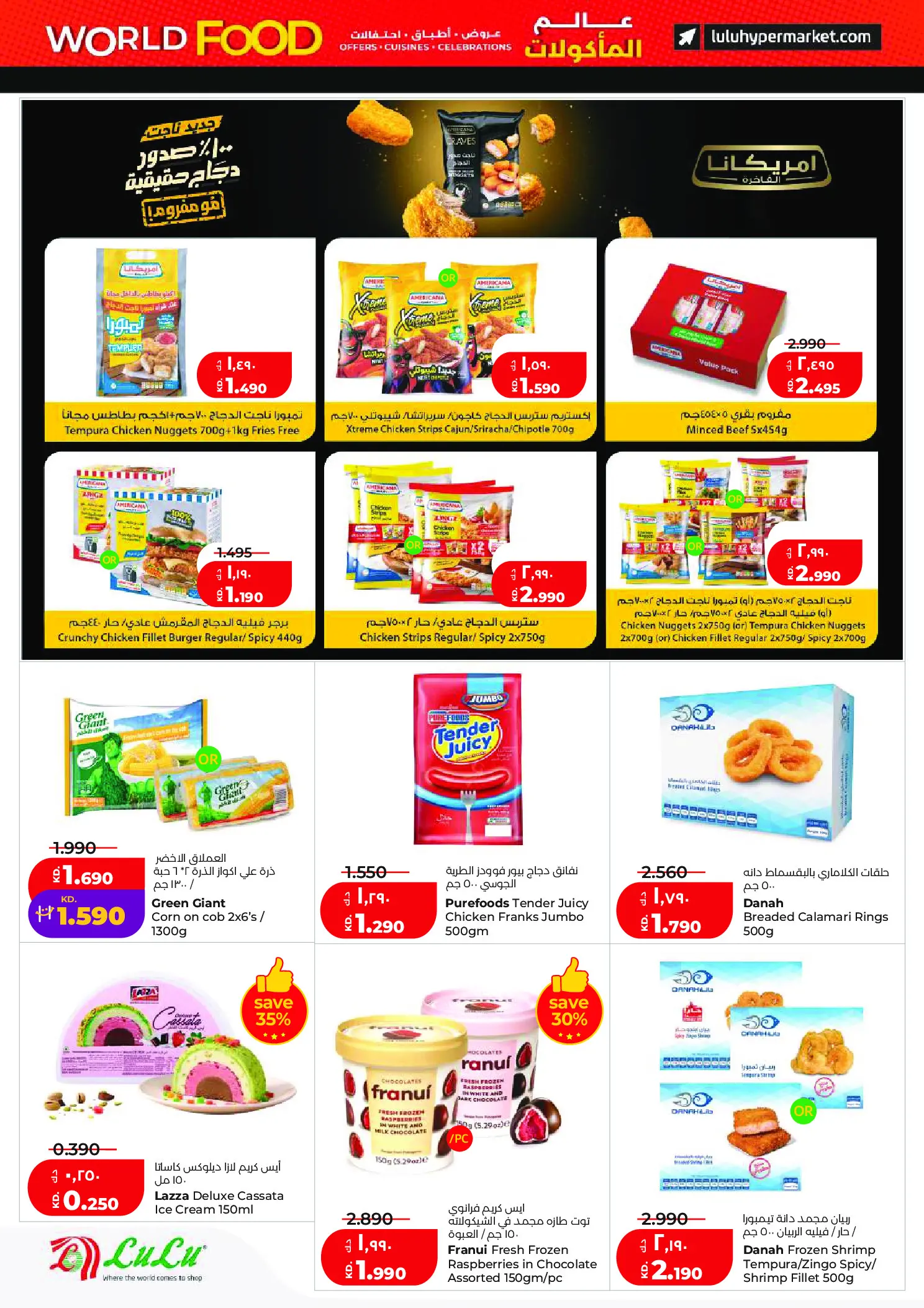 عروض لولو هايبر ماركت الكويت من ٢٩ أبريل حتى ٥ مايو ٢٠٢٦ عروض عالم المأكولات - لولو - الكويت - 29 ابريل 2026 – 5 مايو 2026 - صفحة 12