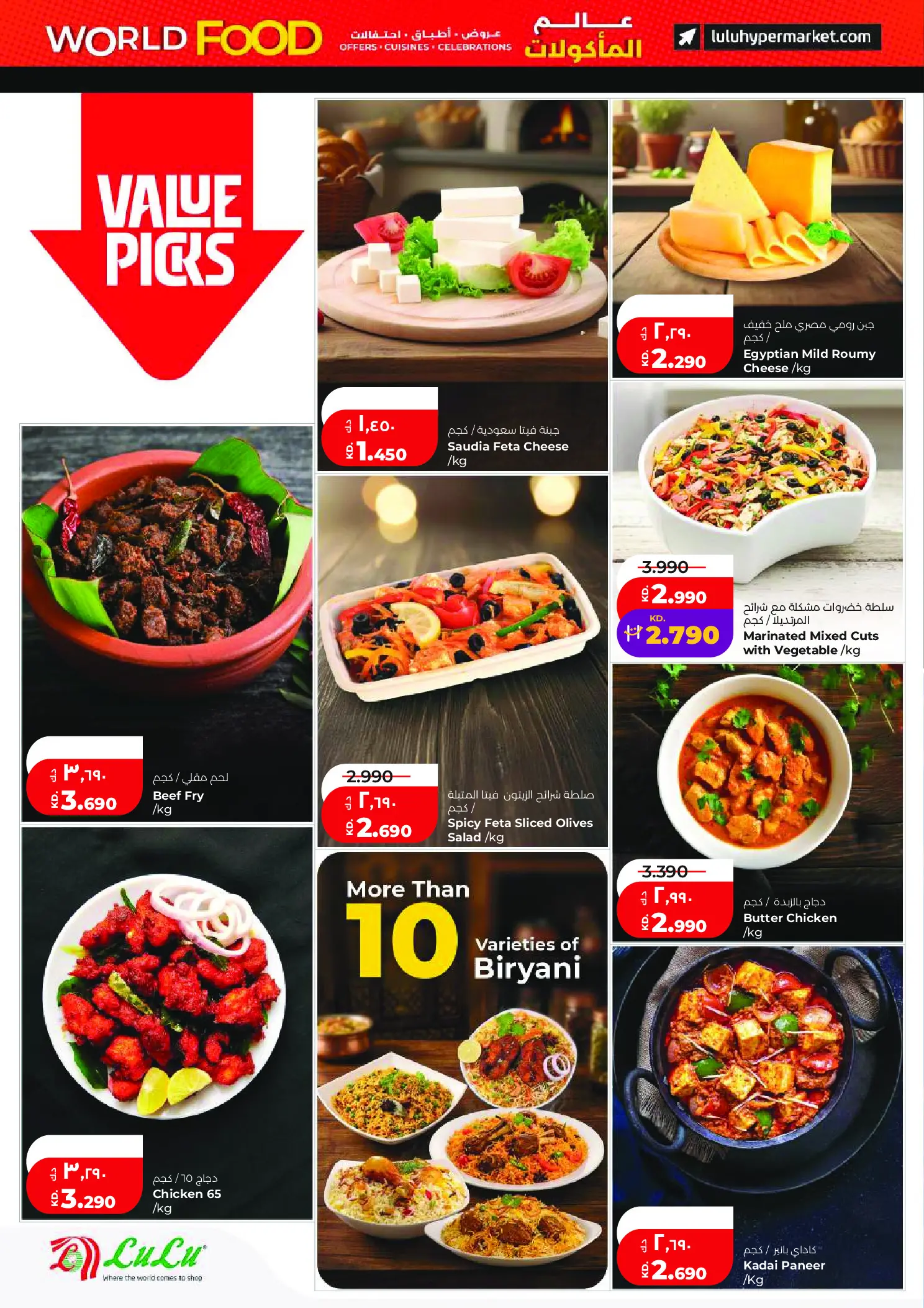 عروض لولو هايبر ماركت الكويت من ٢٩ أبريل حتى ٥ مايو ٢٠٢٦ عروض عالم المأكولات - لولو - الكويت - 29 ابريل 2026 – 5 مايو 2026 - صفحة 14