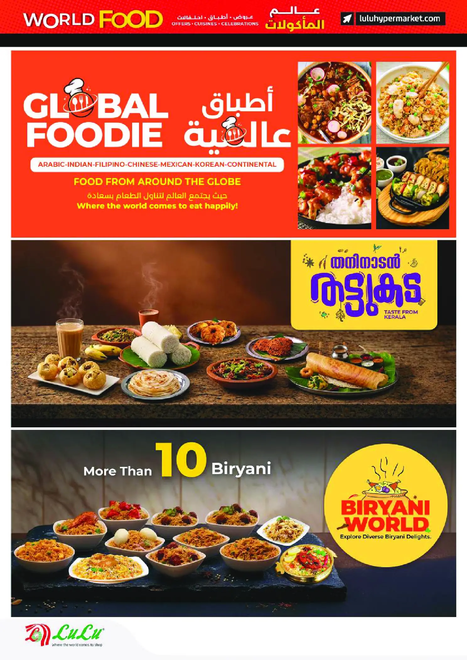 عروض لولو هايبر ماركت الكويت من ٢٩ أبريل حتى ٥ مايو ٢٠٢٦ عروض عالم المأكولات - لولو - الكويت - 29 ابريل 2026 – 5 مايو 2026 - صفحة 15