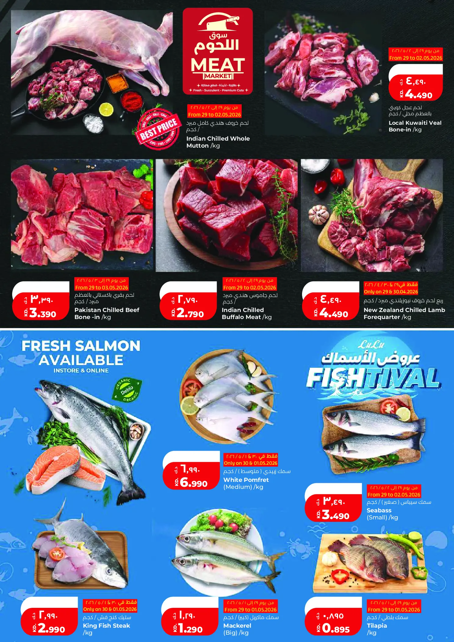 عروض لولو هايبر ماركت الكويت من ٢٩ أبريل حتى ٥ مايو ٢٠٢٦ عروض عالم المأكولات - لولو - الكويت - 29 ابريل 2026 – 5 مايو 2026 - صفحة 16