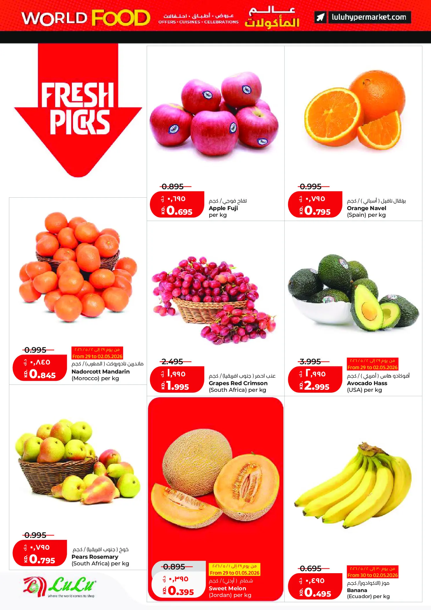 عروض لولو هايبر ماركت الكويت من ٢٩ أبريل حتى ٥ مايو ٢٠٢٦ عروض عالم المأكولات - لولو - الكويت - 29 ابريل 2026 – 5 مايو 2026 - صفحة 17