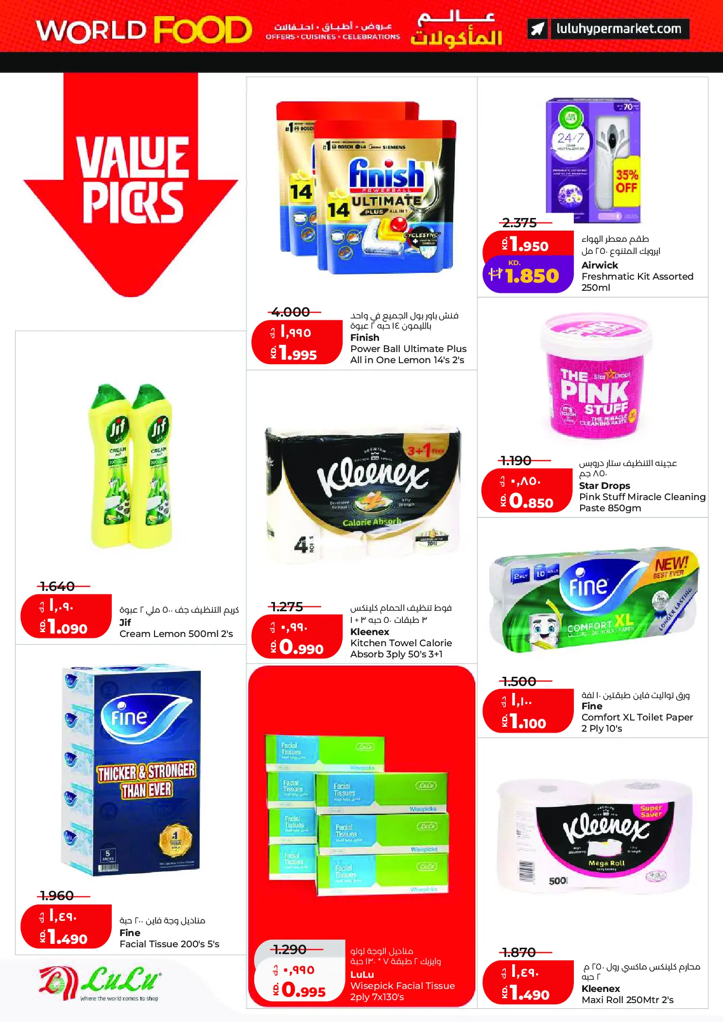 عروض لولو هايبر ماركت الكويت من ٢٩ أبريل حتى ٥ مايو ٢٠٢٦ عروض عالم المأكولات - لولو - الكويت - 29 ابريل 2026 – 5 مايو 2026 - صفحة 20