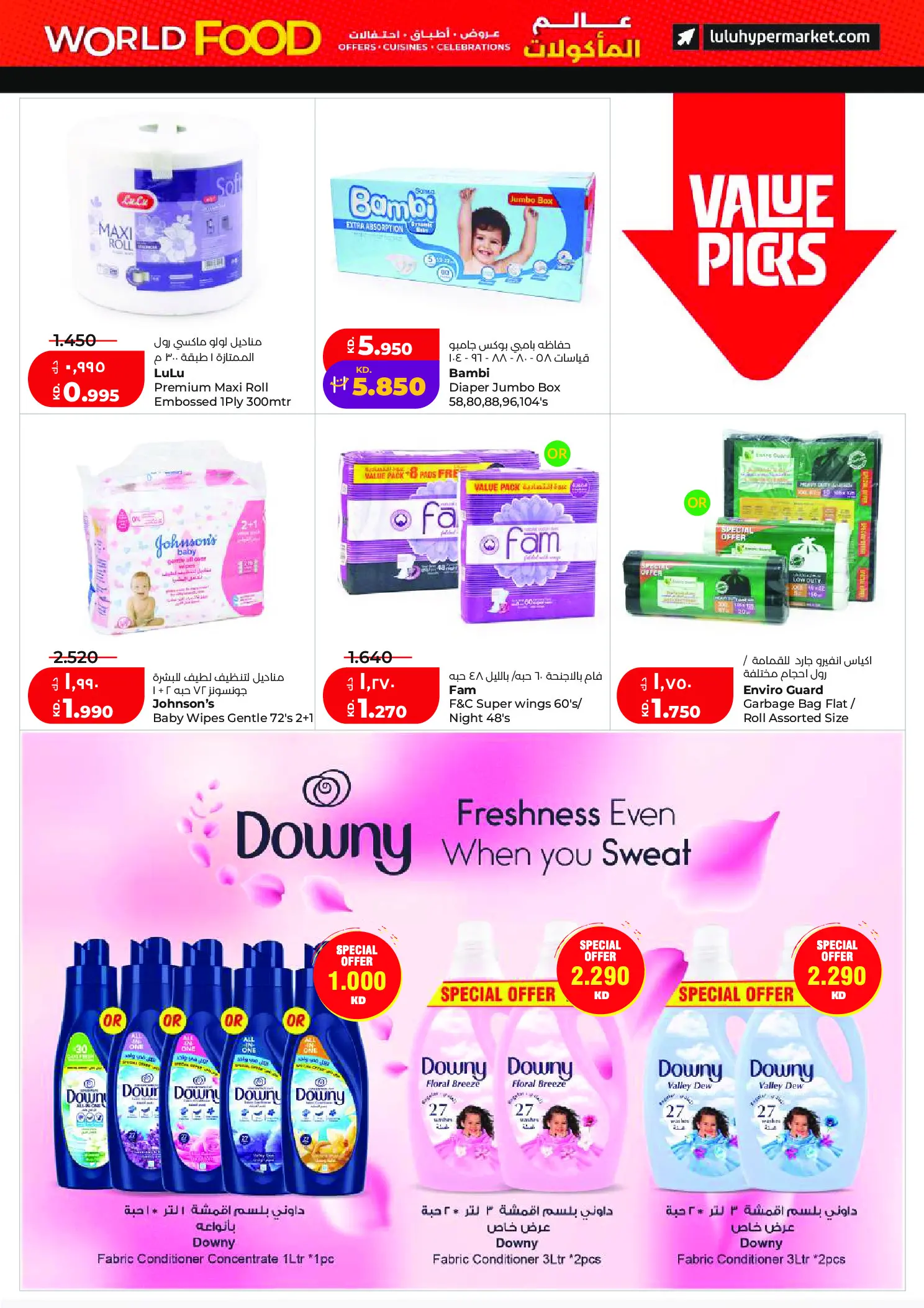 عروض لولو هايبر ماركت الكويت من ٢٩ أبريل حتى ٥ مايو ٢٠٢٦ عروض عالم المأكولات - لولو - الكويت - 29 ابريل 2026 – 5 مايو 2026 - صفحة 21