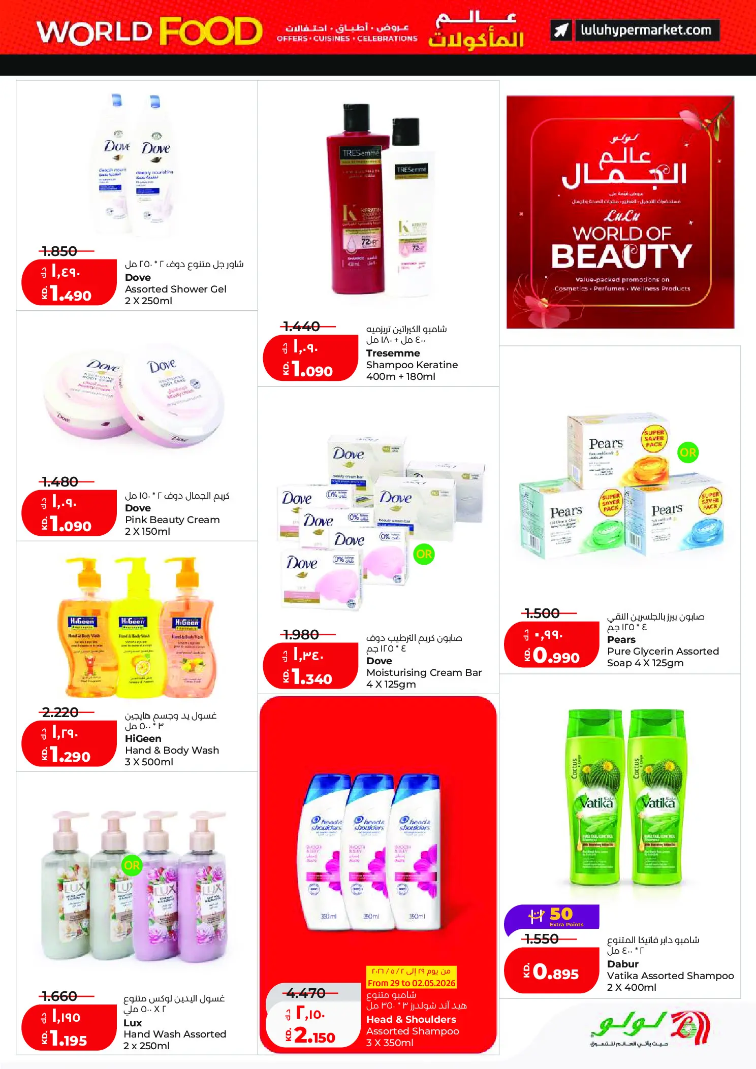 عروض لولو هايبر ماركت الكويت من ٢٩ أبريل حتى ٥ مايو ٢٠٢٦ عروض عالم المأكولات - لولو - الكويت - 29 ابريل 2026 – 5 مايو 2026 - صفحة 23