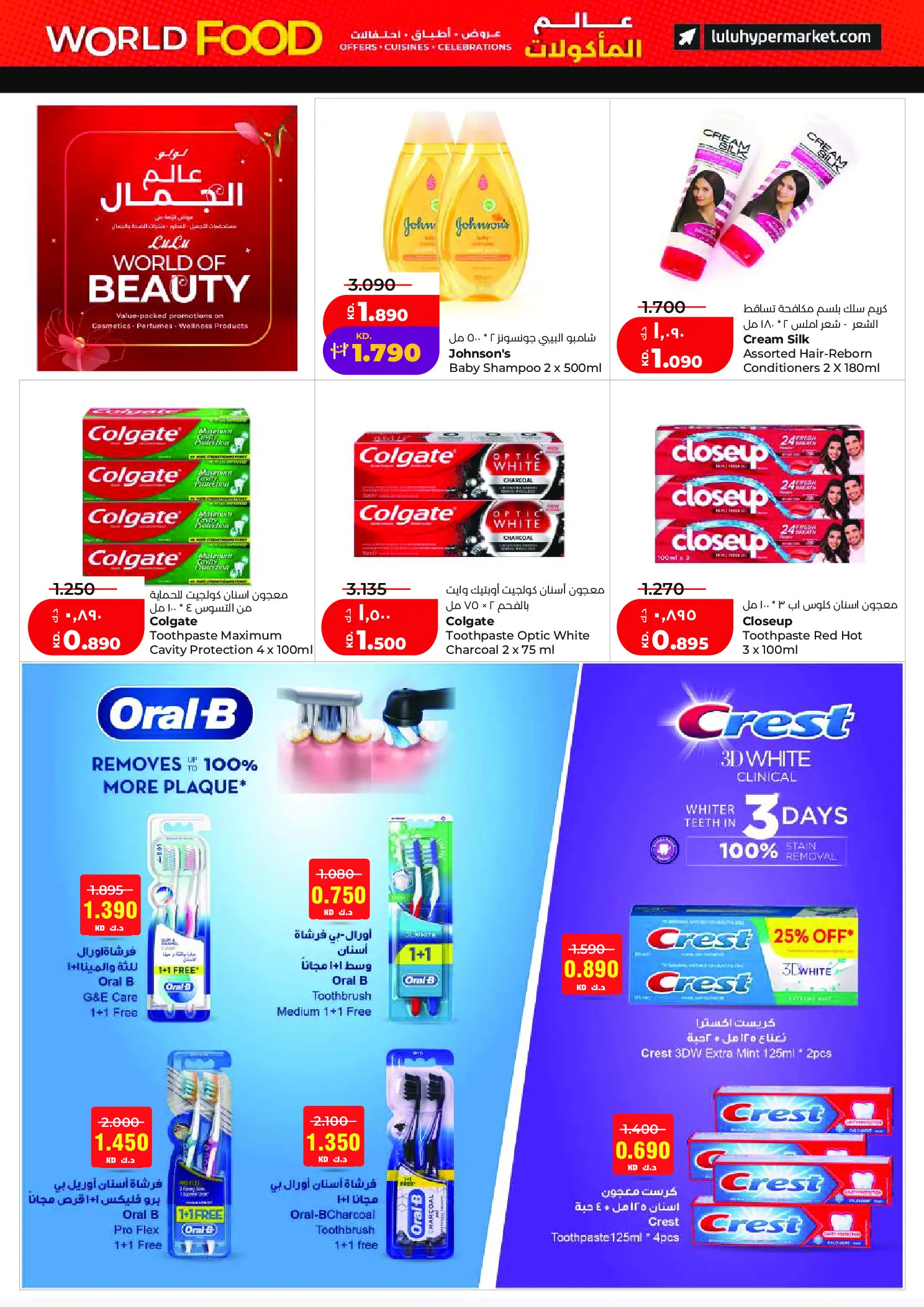 عروض لولو هايبر ماركت الكويت من ٢٩ أبريل حتى ٥ مايو ٢٠٢٦ عروض عالم المأكولات - لولو - الكويت - 29 ابريل 2026 – 5 مايو 2026 - صفحة 24