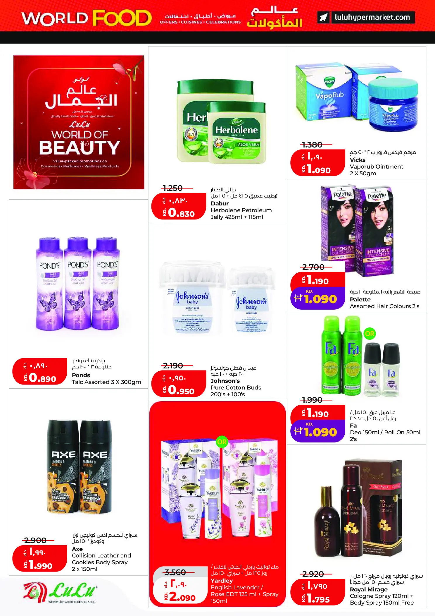 عروض لولو هايبر ماركت الكويت من ٢٩ أبريل حتى ٥ مايو ٢٠٢٦ عروض عالم المأكولات - لولو - الكويت - 29 ابريل 2026 – 5 مايو 2026 - صفحة 26