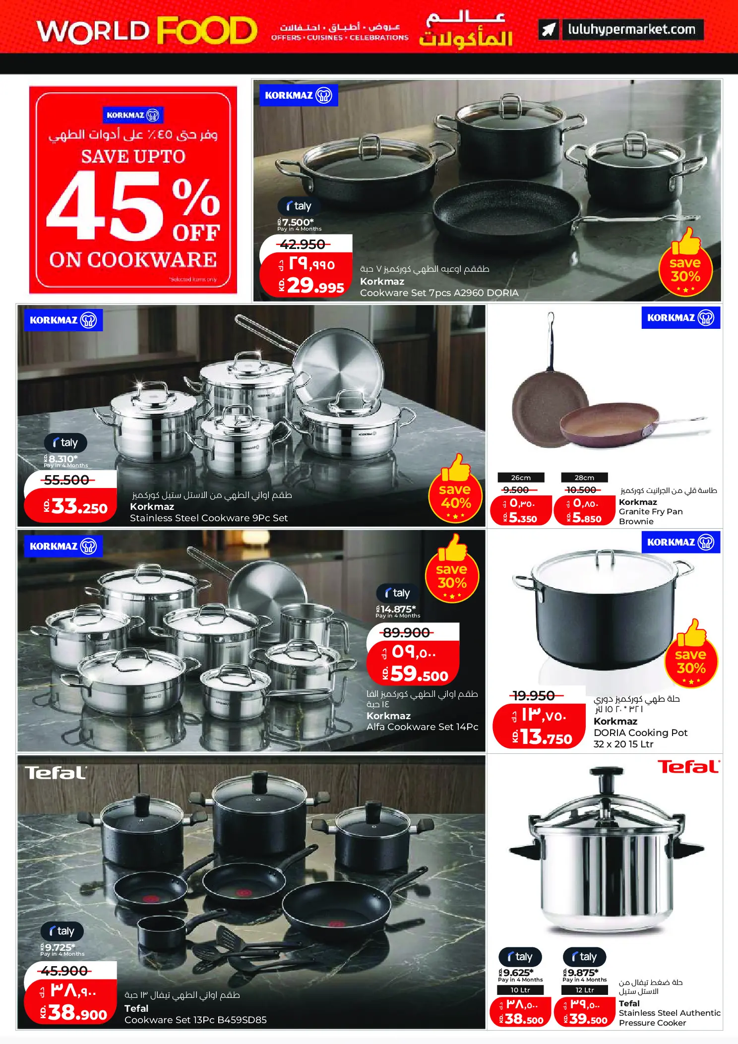 عروض لولو هايبر ماركت الكويت من ٢٩ أبريل حتى ٥ مايو ٢٠٢٦ عروض عالم المأكولات - لولو - الكويت - 29 ابريل 2026 – 5 مايو 2026 - صفحة 28