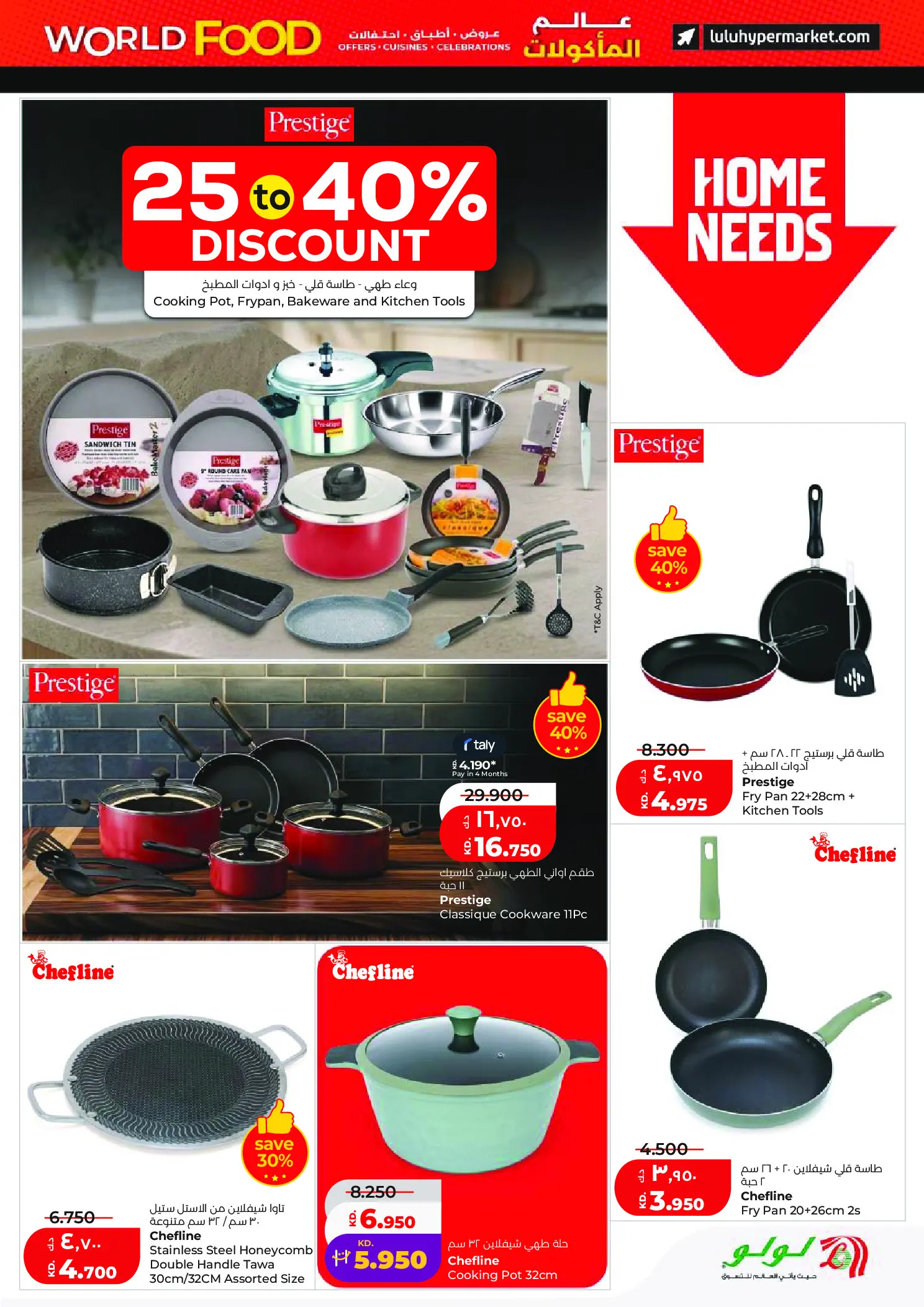 عروض لولو هايبر ماركت الكويت من ٢٩ أبريل حتى ٥ مايو ٢٠٢٦ عروض عالم المأكولات - لولو - الكويت - 29 ابريل 2026 – 5 مايو 2026 - صفحة 29