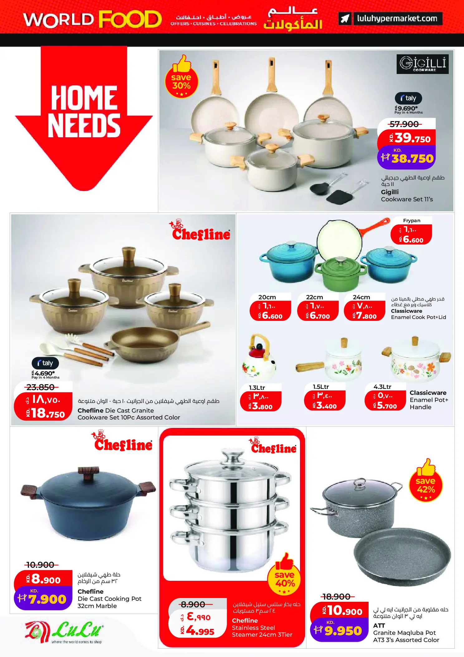 عروض لولو هايبر ماركت الكويت من ٢٩ أبريل حتى ٥ مايو ٢٠٢٦ عروض عالم المأكولات - لولو - الكويت - 29 ابريل 2026 – 5 مايو 2026 - صفحة 30