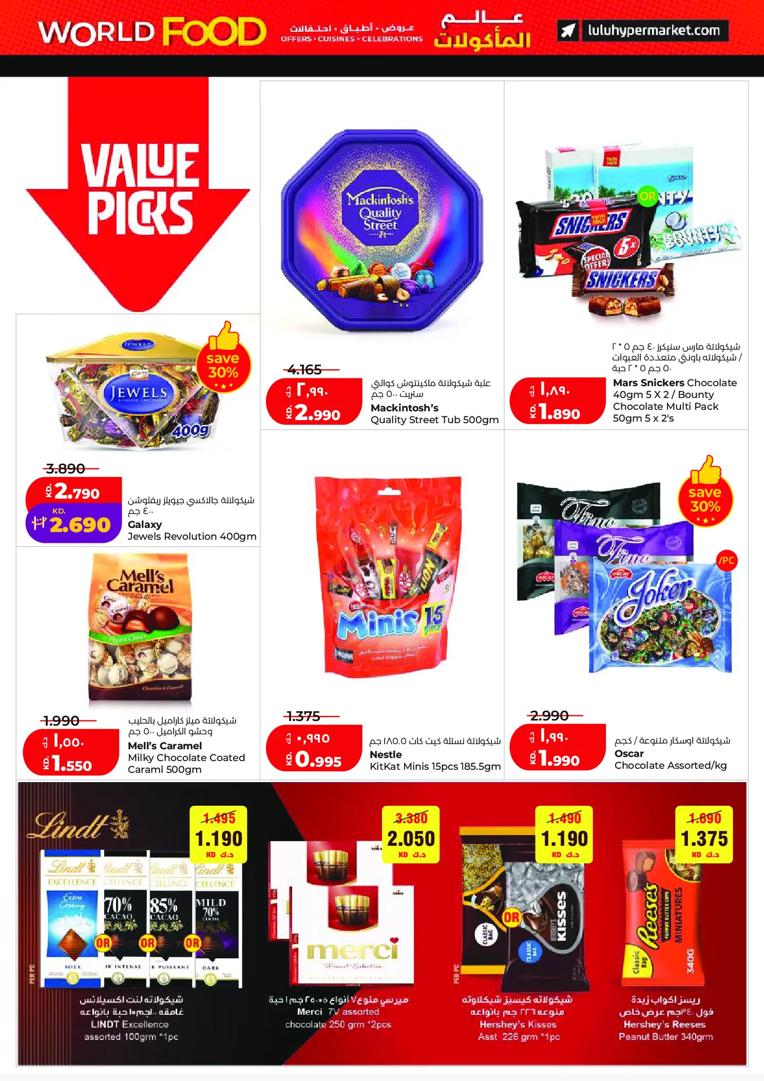 عروض لولو هايبر ماركت الكويت من ٢٩ أبريل حتى ٥ مايو ٢٠٢٦ عروض عالم المأكولات - لولو - الكويت - 29 ابريل 2026 – 5 مايو 2026 - صفحة 4