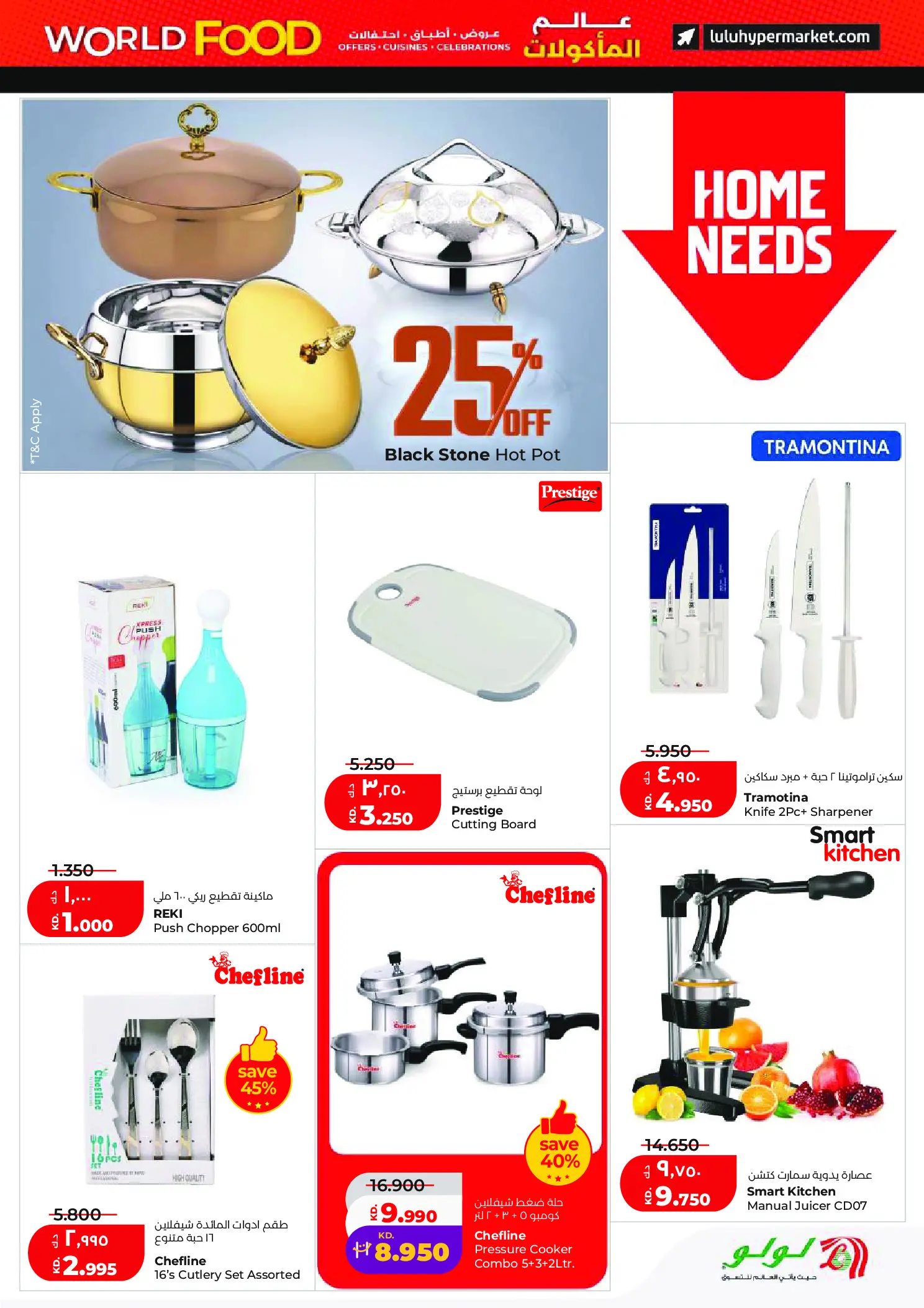 عروض لولو هايبر ماركت الكويت من ٢٩ أبريل حتى ٥ مايو ٢٠٢٦ عروض عالم المأكولات - لولو - الكويت - 29 ابريل 2026 – 5 مايو 2026 - صفحة 31