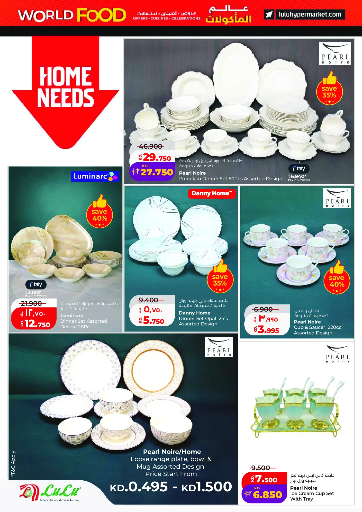 عروض لولو هايبر ماركت الكويت من ٢٩ أبريل حتى ٥ مايو ٢٠٢٦ عروض عالم المأكولات - لولو - الكويت - 29 ابريل 2026 – 5 مايو 2026 - صفحة 32