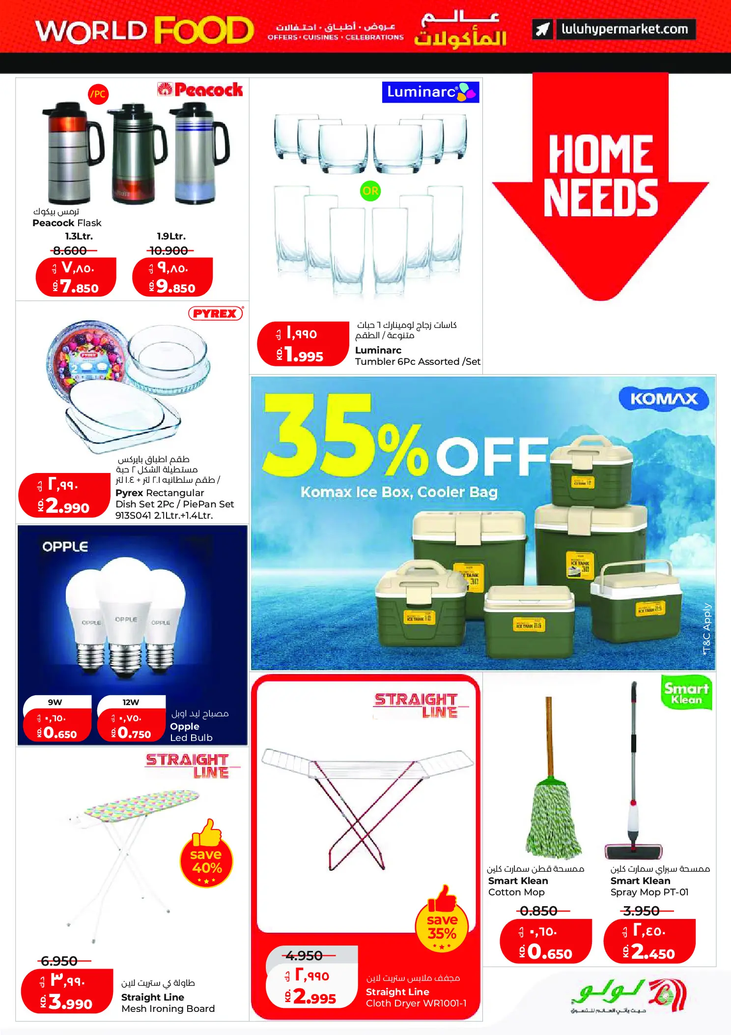عروض لولو هايبر ماركت الكويت من ٢٩ أبريل حتى ٥ مايو ٢٠٢٦ عروض عالم المأكولات - لولو - الكويت - 29 ابريل 2026 – 5 مايو 2026 - صفحة 33