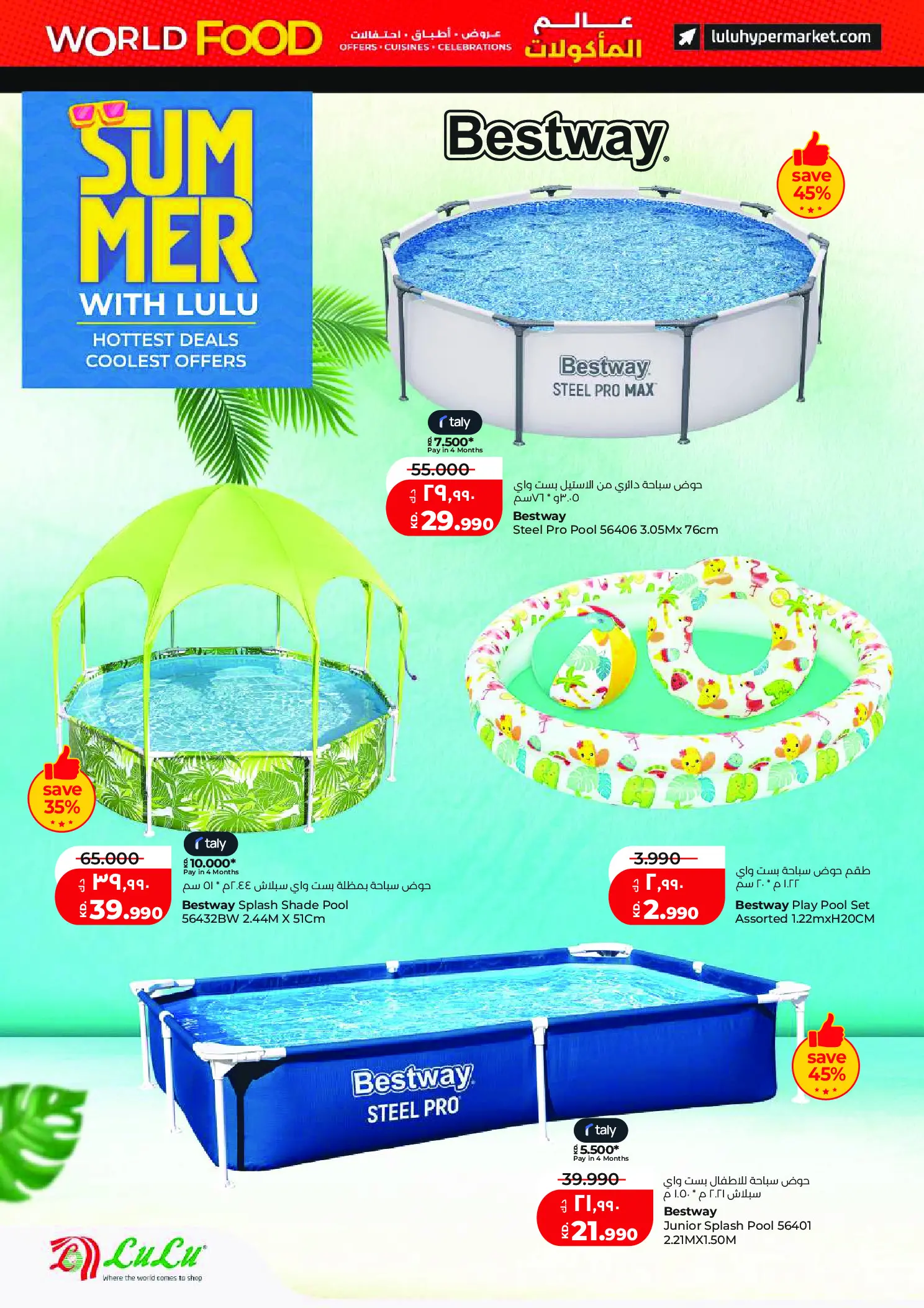 عروض لولو هايبر ماركت الكويت من ٢٩ أبريل حتى ٥ مايو ٢٠٢٦ عروض عالم المأكولات - لولو - الكويت - 29 ابريل 2026 – 5 مايو 2026 - صفحة 34